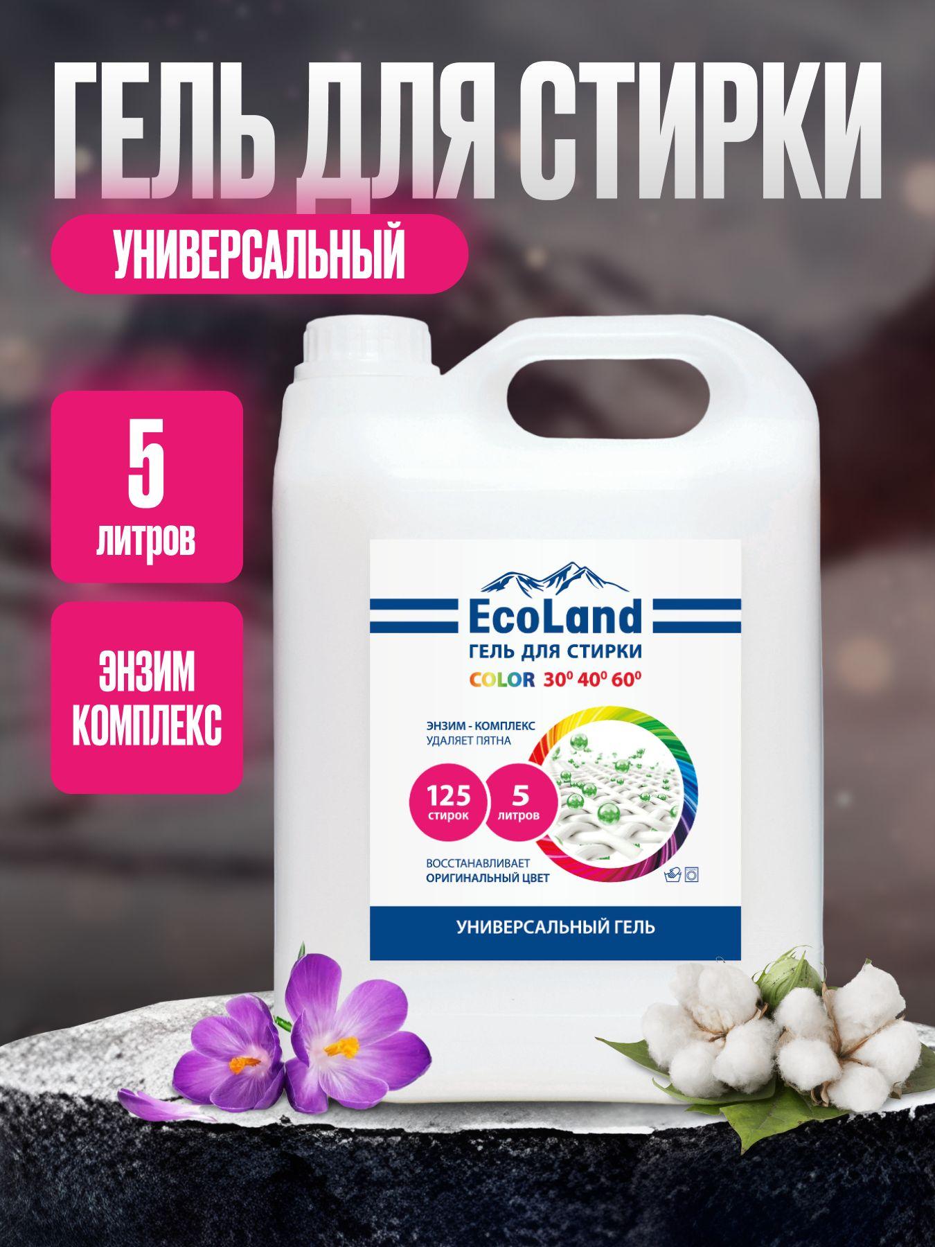 EcoLand | Гель для стирки 5 литров автомат с ароматом универсал