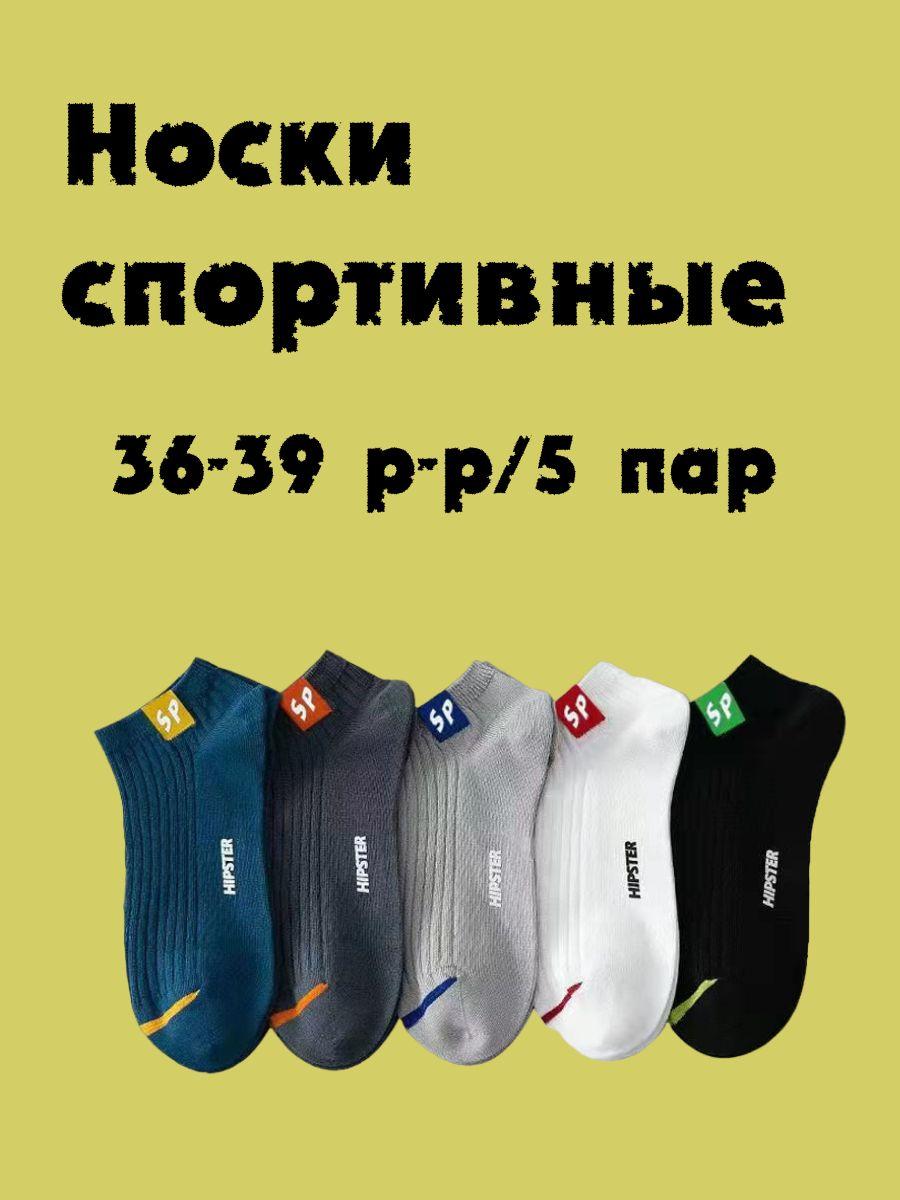 Комплект носков SP Eco, 5 пар