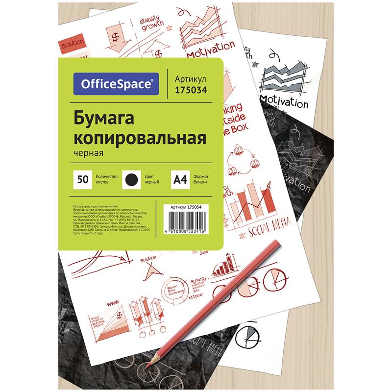 Бумага копировальная, копирка для бумаги А4 OfficeSpace, черная, 50 листов