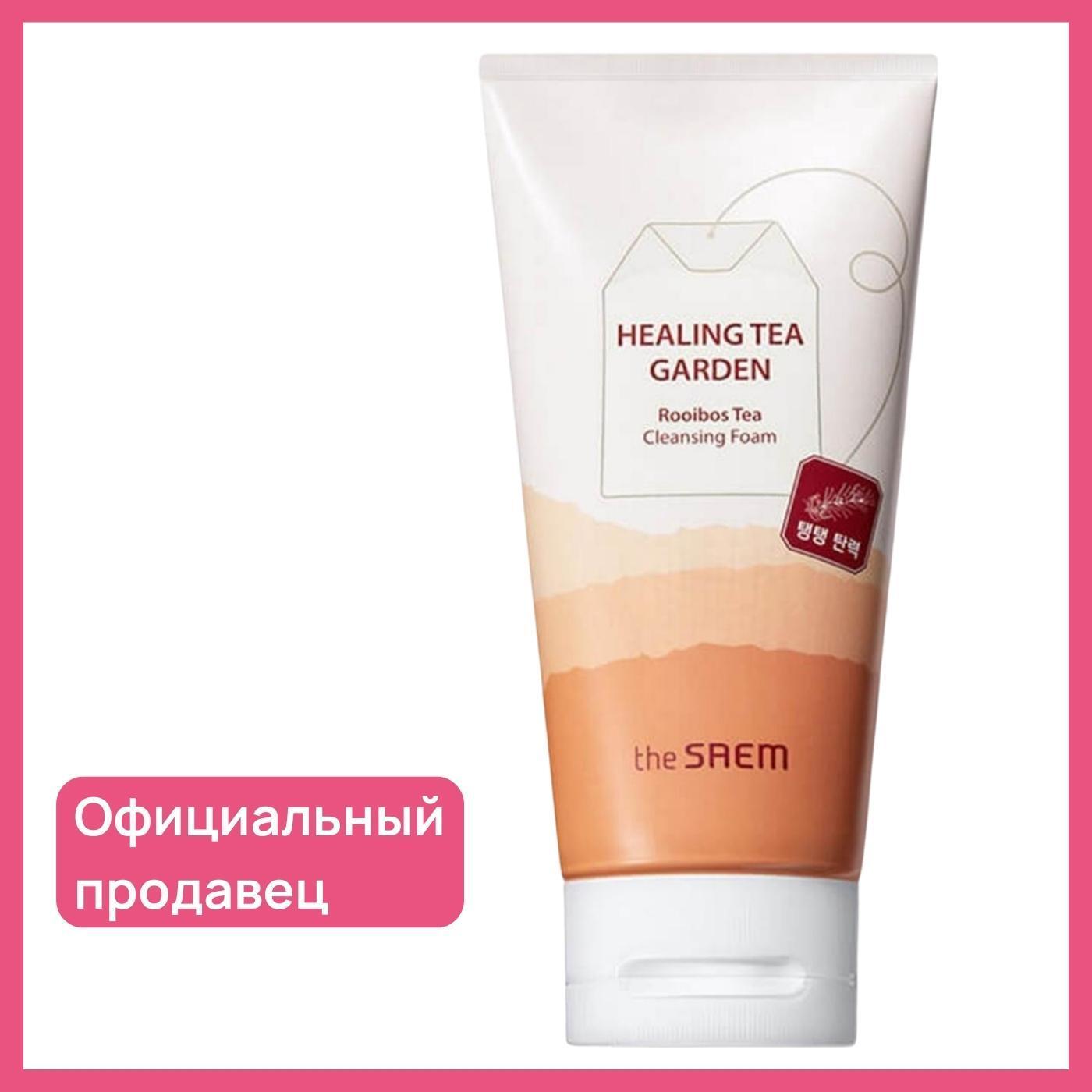 Очищающая пенка для умывания лица The Saem Healing Tea Garden Cleansing Foam Rooibos Tea, 150 мл / Корея от прыщей, средство для снятия макияжа демакияж