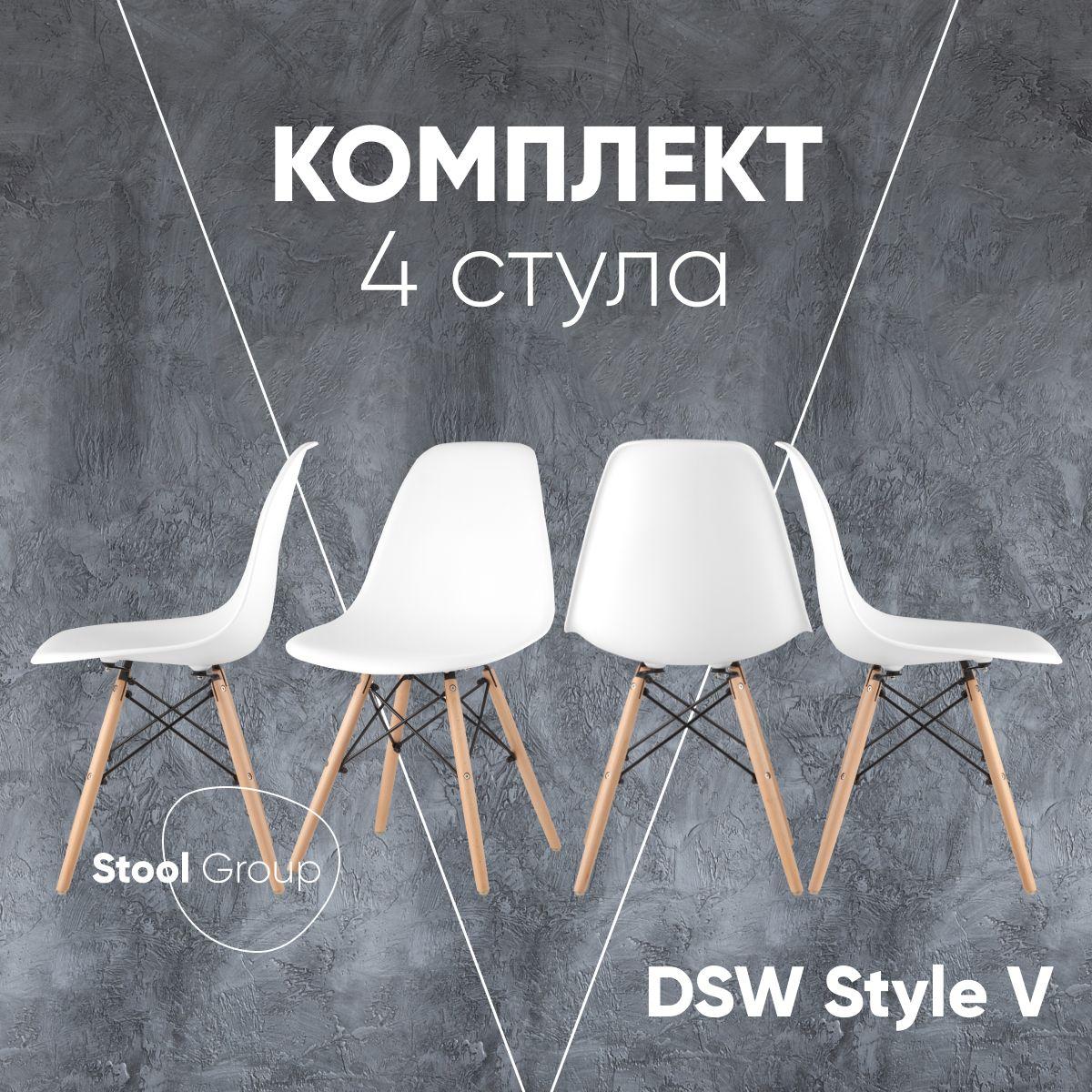 Stool Group Комплект стульев для кухни DSW Style V, 4 шт.