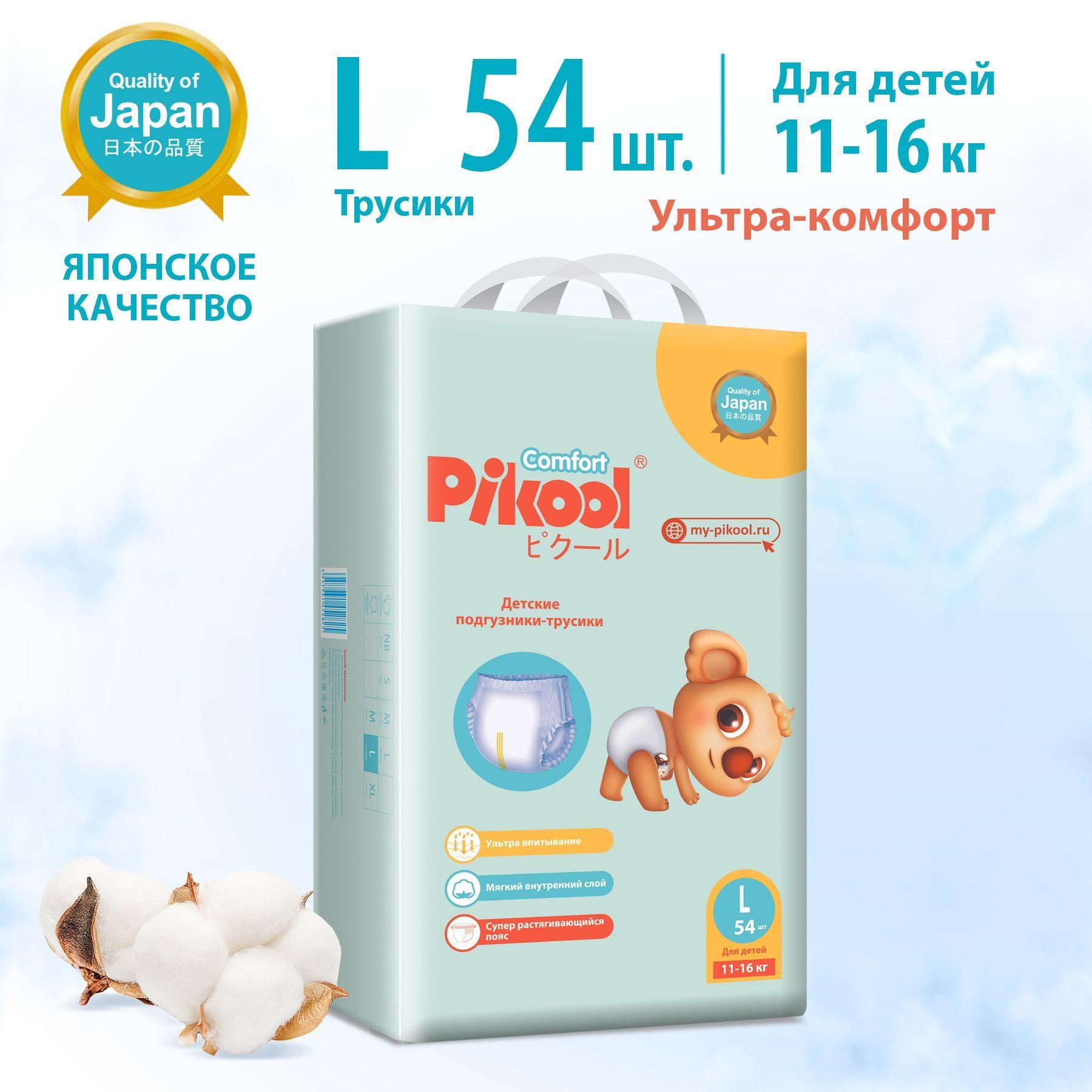 Подгузники-трусики Pikool Comfort, размер L (11-16кг), 54 шт.