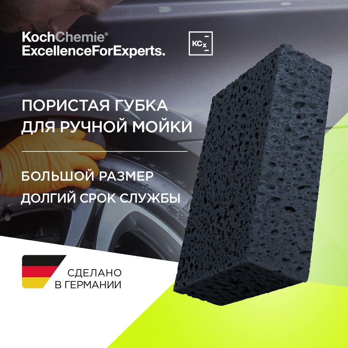 KCx Waschschwamm 20x10x5cm- губка крупнопористая для мойки автомобиля, антрацит