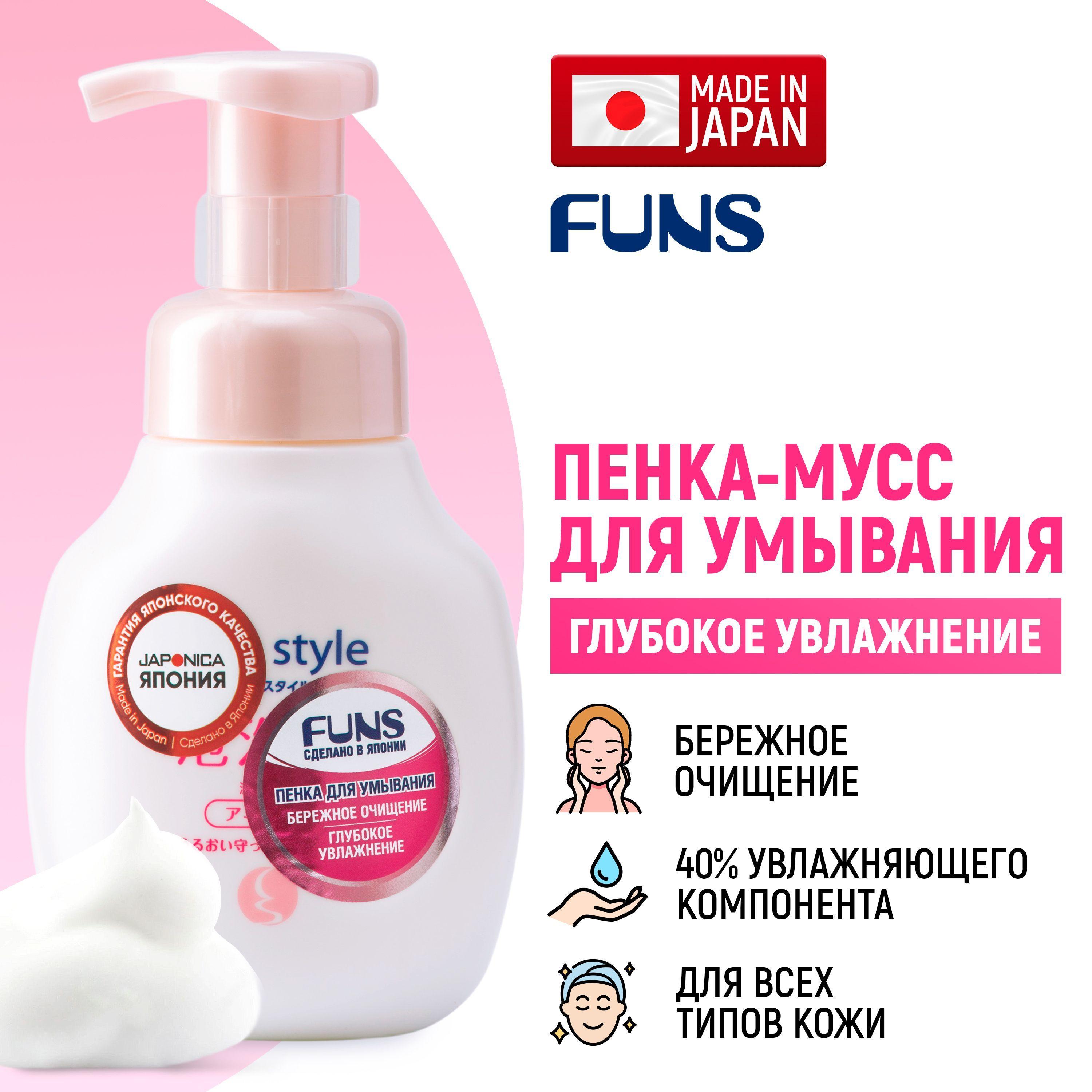 FUNS Cycle Style Пенка для умывания лица увлажняющая / Японское средство очищающее для всех типов кожи / с помпой-дозатором 250 мл