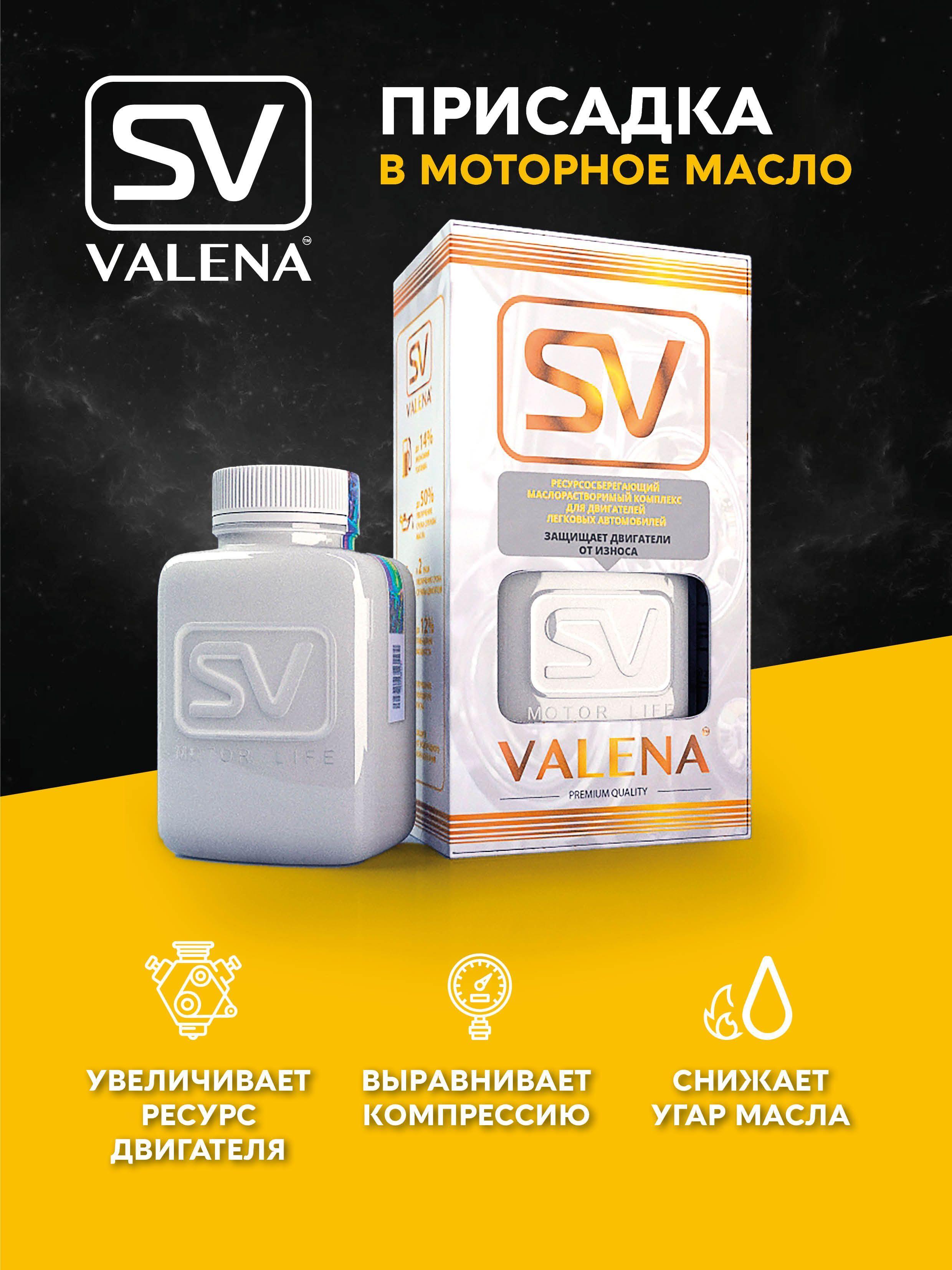 Присадка в масло для двигателя Valena-SV 200мл