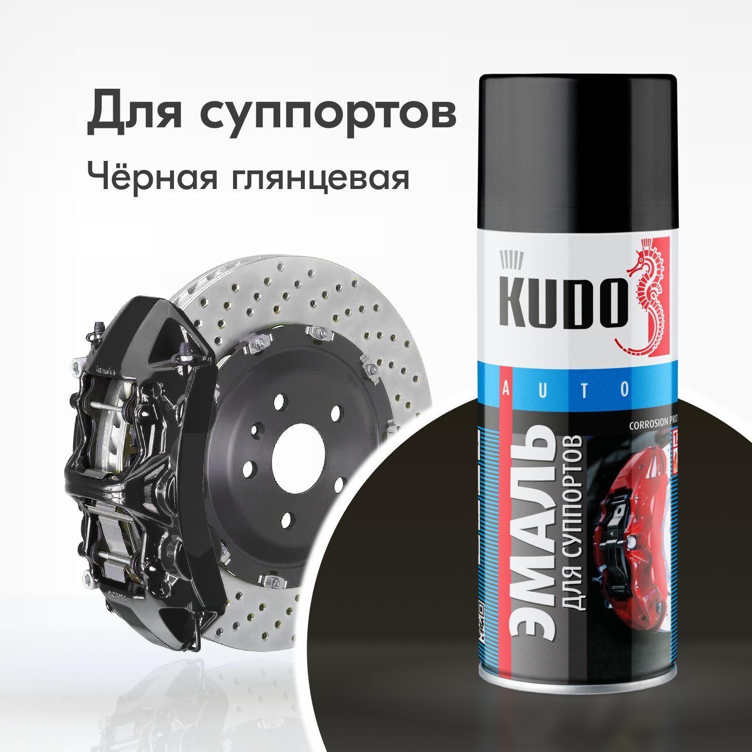 Эмаль для суппортов KUDO чёрная, глянцевая, краска термостойкая высокопрочная, 520 мл