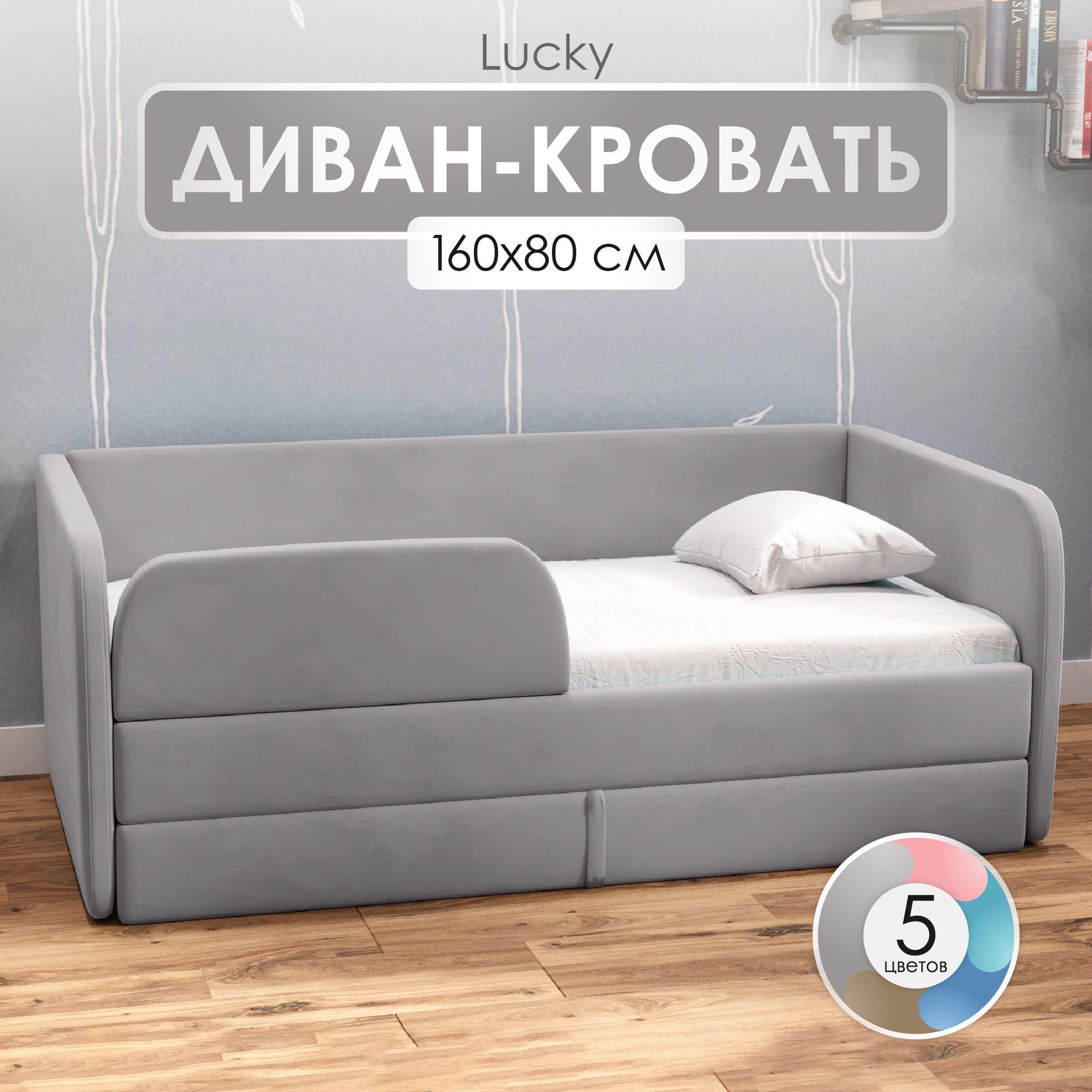 Sleep and Smile | Кровать детская 160х80 Sleep and Smile Lucky выкатной ящик, защитный бортик, диван кровать детская, велюр, серый,