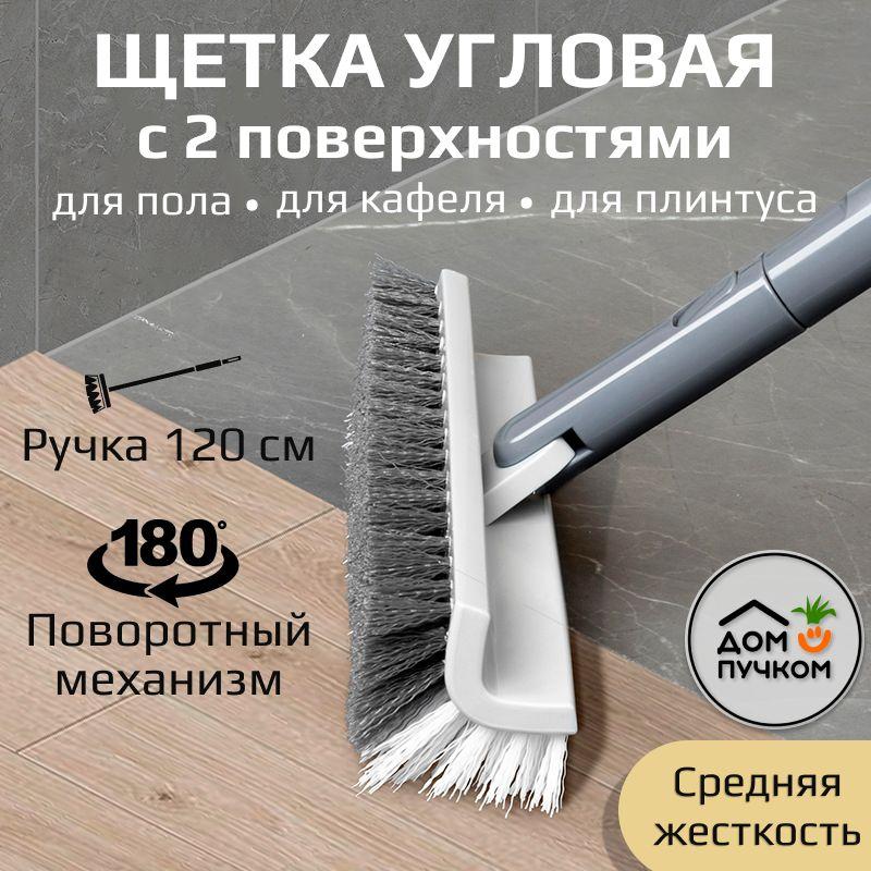 Щетка для уборки пола v-образная, щетка для пола с длинной ручкой 120 см, Дом пучком