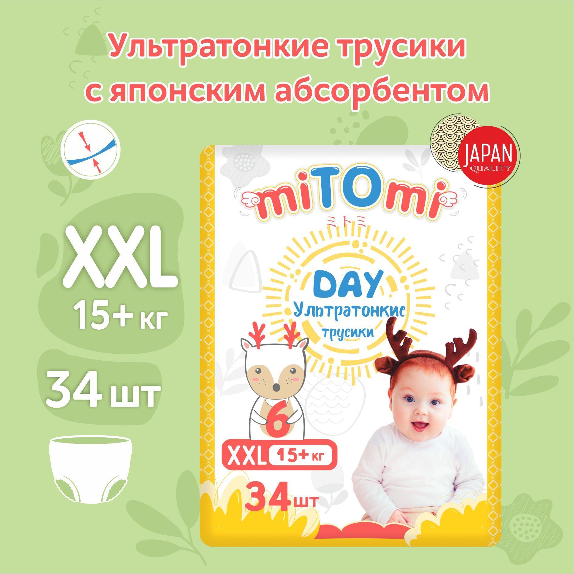 Подгузники-трусики miTOmi Day ультратонкие, размер 6/XXL (15+ кг), 34 шт. в упаковке