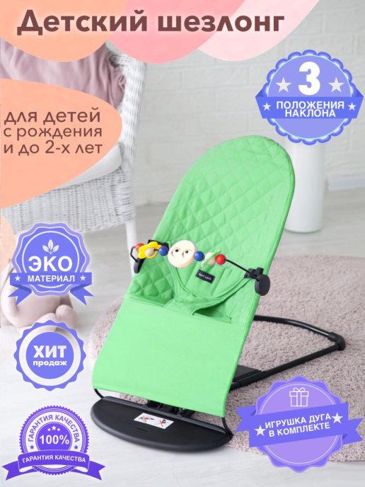 Кресло-качалка, Шезлонг для новорожденных GOOD LUCK (завод BLANTEK) зеленый + дуга с игрушками