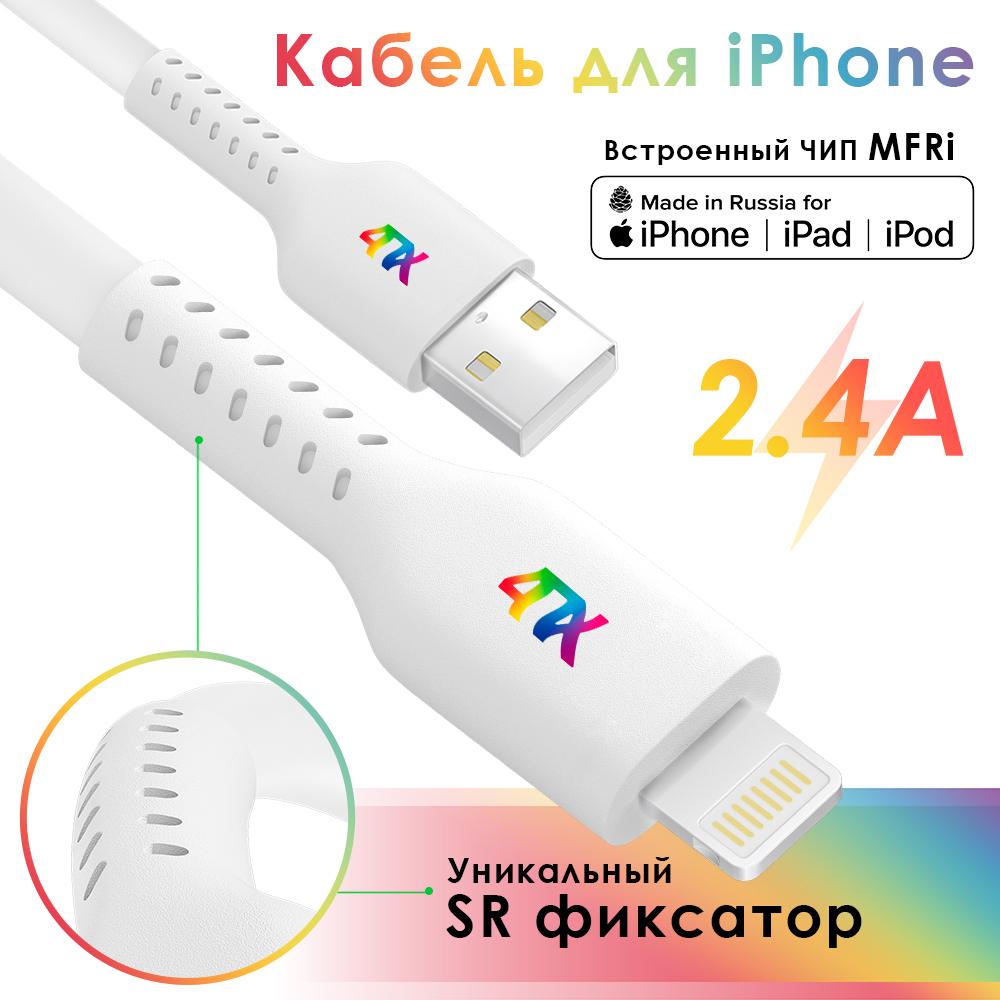 Кабель для айфона 4ПХ короткий 50см зарядка для iPhone iPad Lightning провод для iPhone MFI 2.4A белый