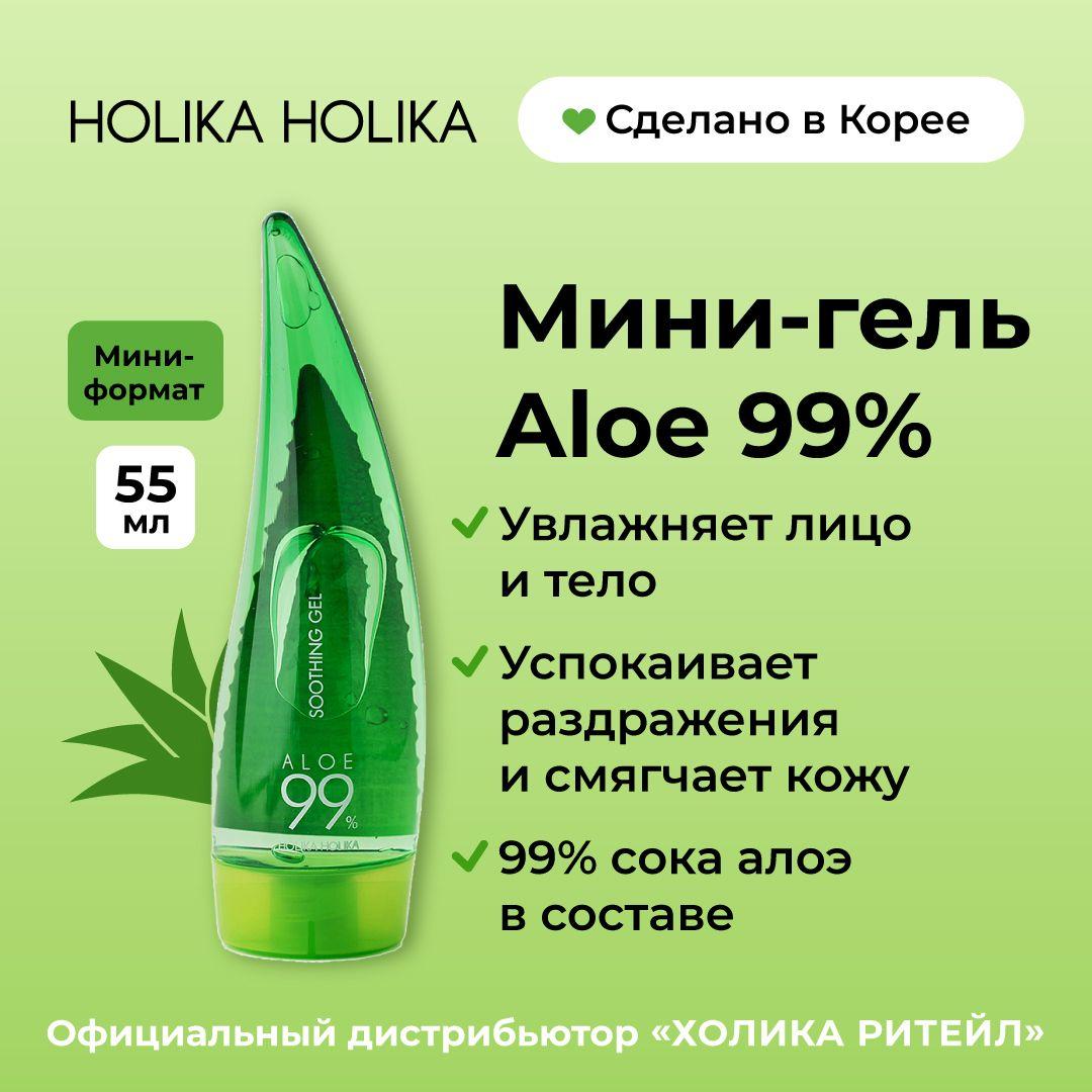 Holika Holika Универсальный несмываемый гель алоэ вера для лица и для тела Aloe 99% Soothing Gel 55 мл