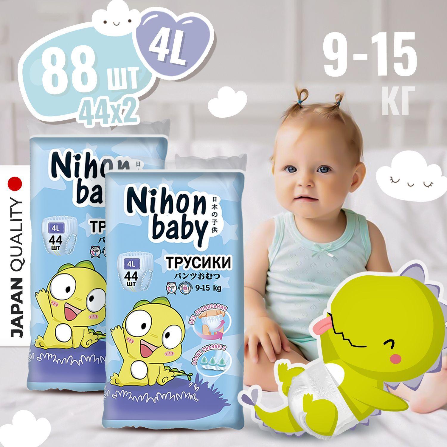 Подгузники трусики 4 размер детские Nihon baby, 88 шт, L (9-15 кг), ночные и дневные, одноразовые дышащие с индикатором влаги для детей, мальчиков и девочек / 2 упаковки по 44 штук