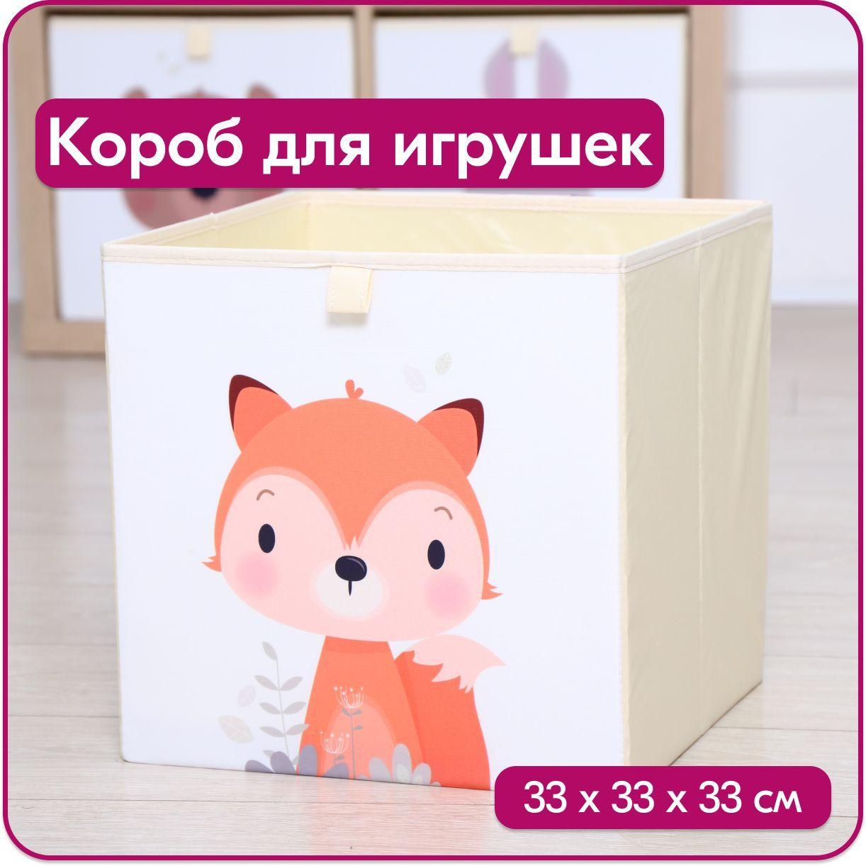 HappySava Ящик для игрушек длина 32,5 см, ширина 32,5 см, высота32,5 см, секции: 1 , шт.