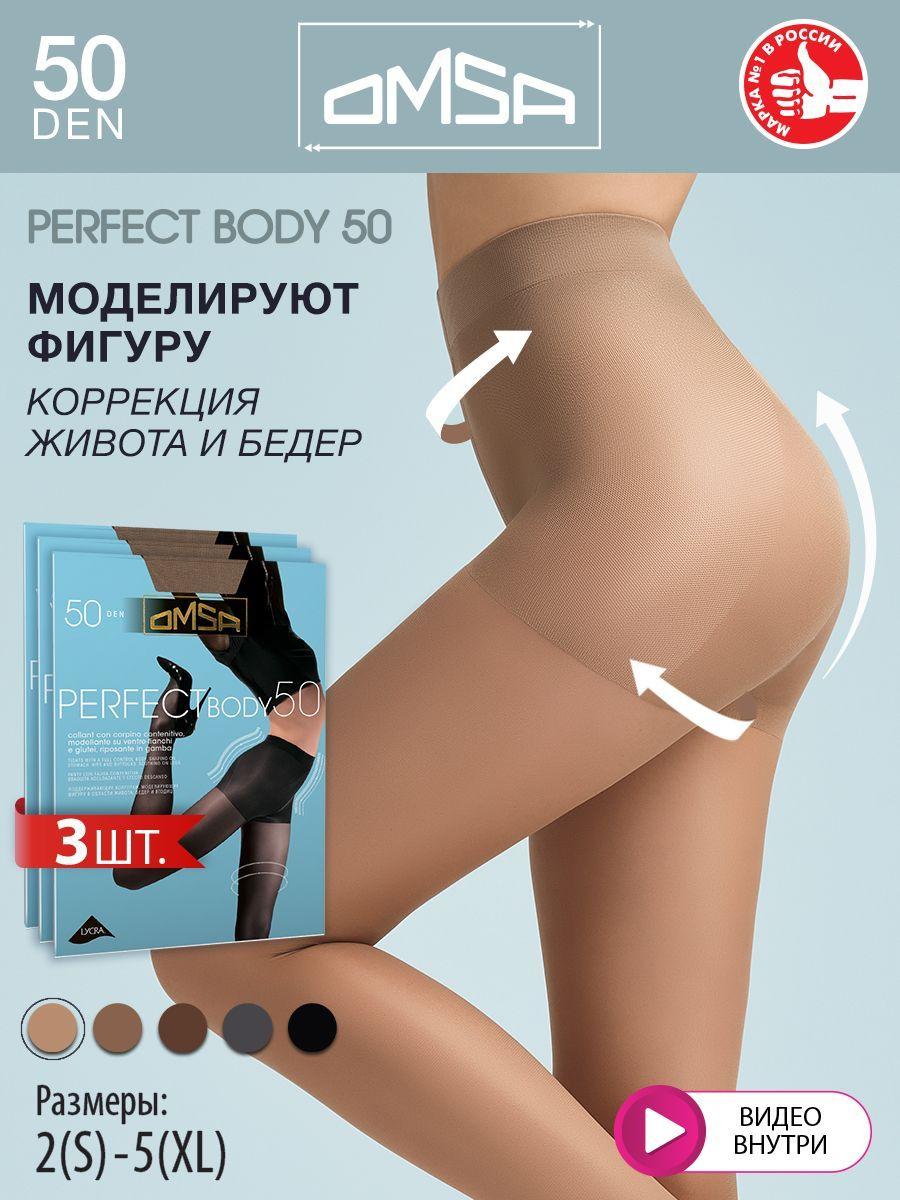 Колготки Omsa Perfect Body, 50 ден, 3 шт