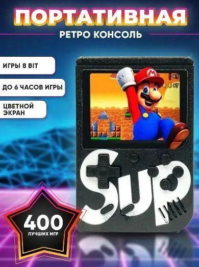 Портативная игровая приставка Sup game + 400 в 1 / карманный геймпад / черный