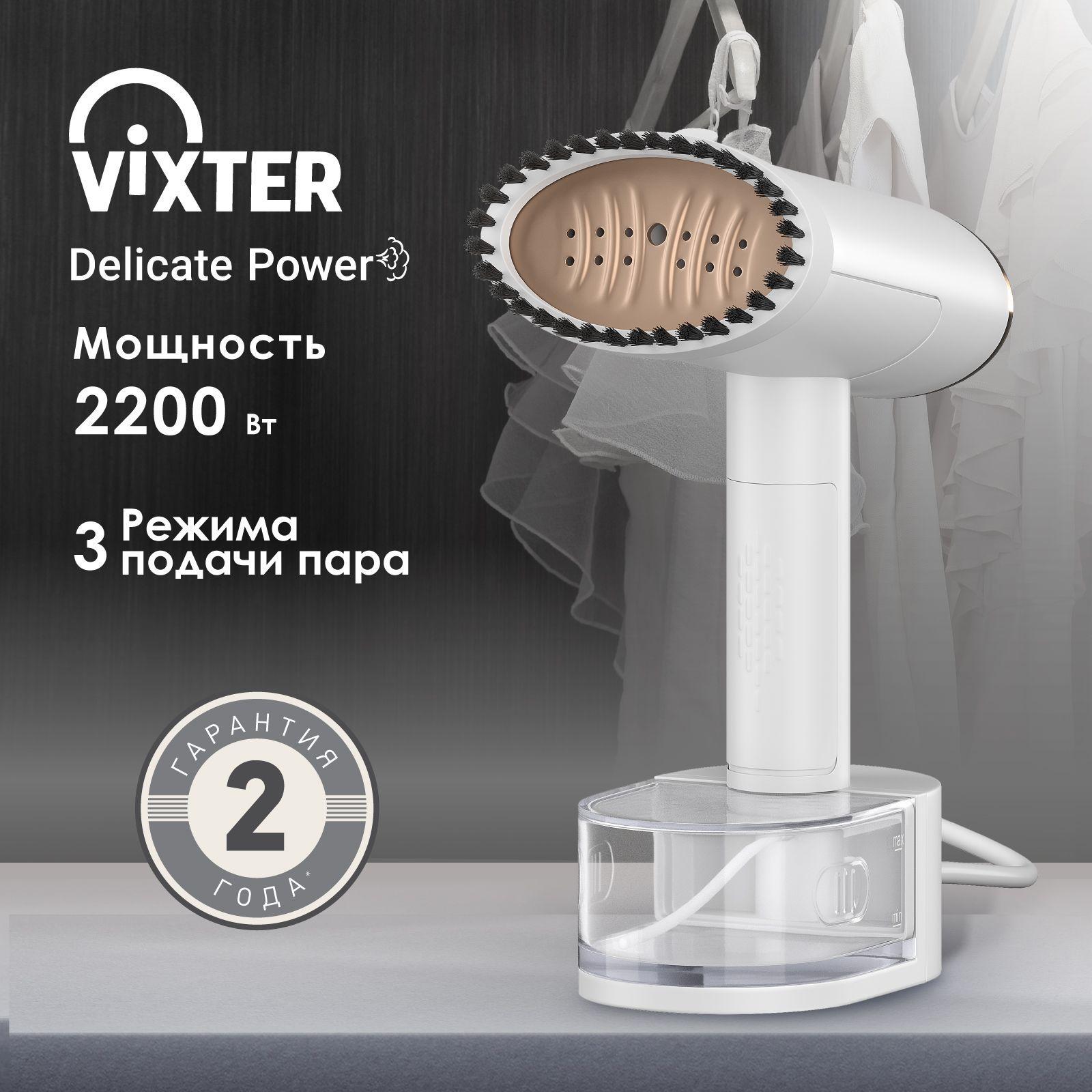 Отпариватель для одежды VIXTER GSH-2200 ручной 2200 Вт