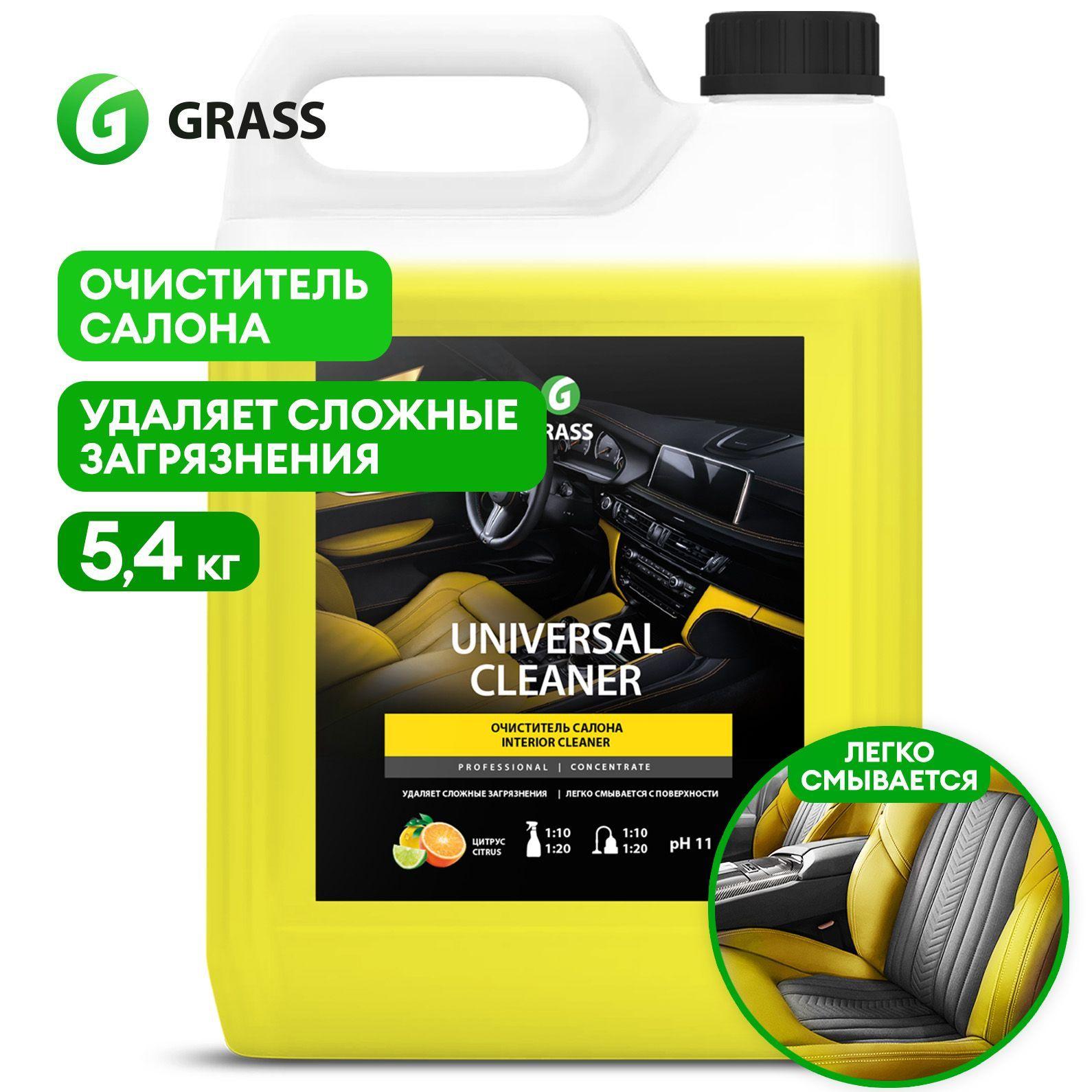 GRASS | Очиститель салона автомобиля Universal Cleaner, 5,4 кг