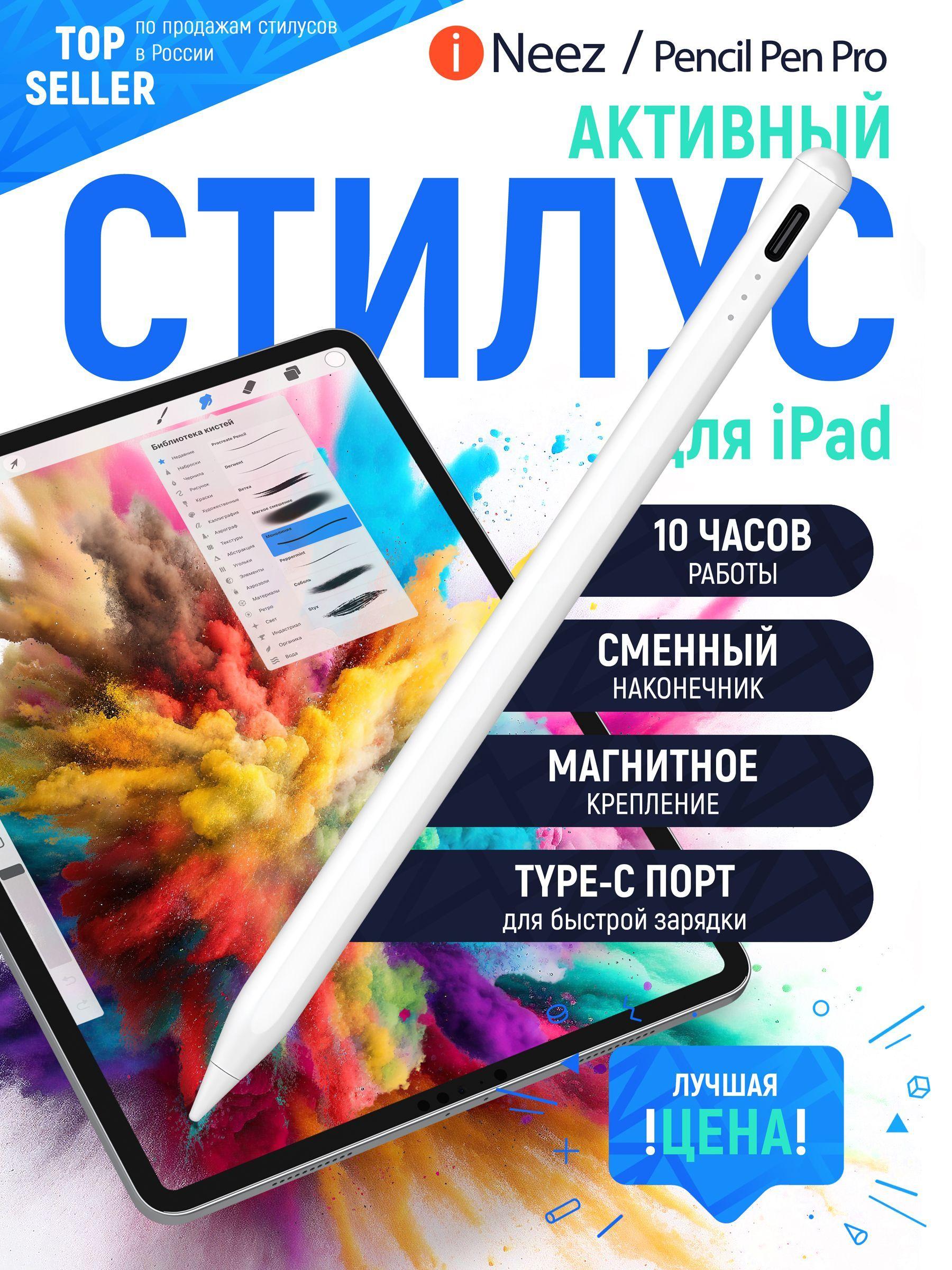 Стилус для планшета iPad, с магнитным креплением, Apple Pencil USB-C