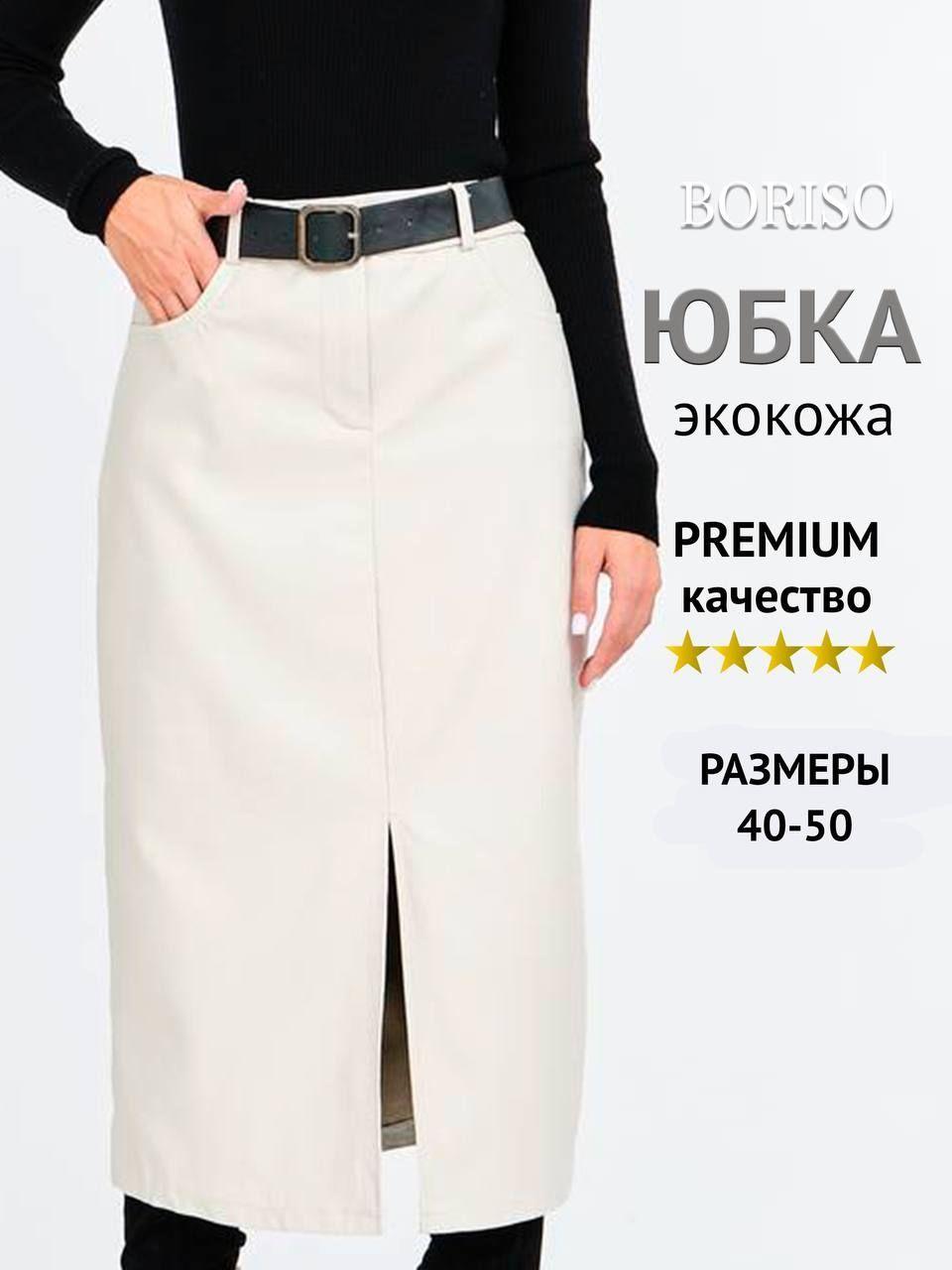 BORISO | Юбка BORISO