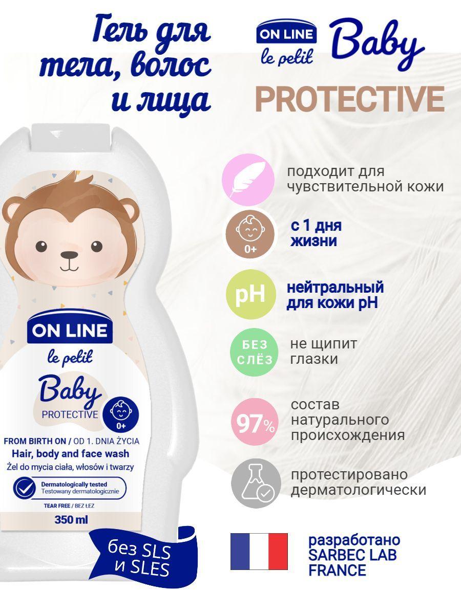 ON LINE Гель для душа детский для волос, тела и лица 3в1 PROTECTIVE, 350 мл