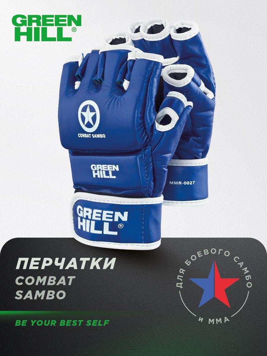 Перчатки Green Hill COMBAT SAMBO, MMR-0027CS, Синий, L