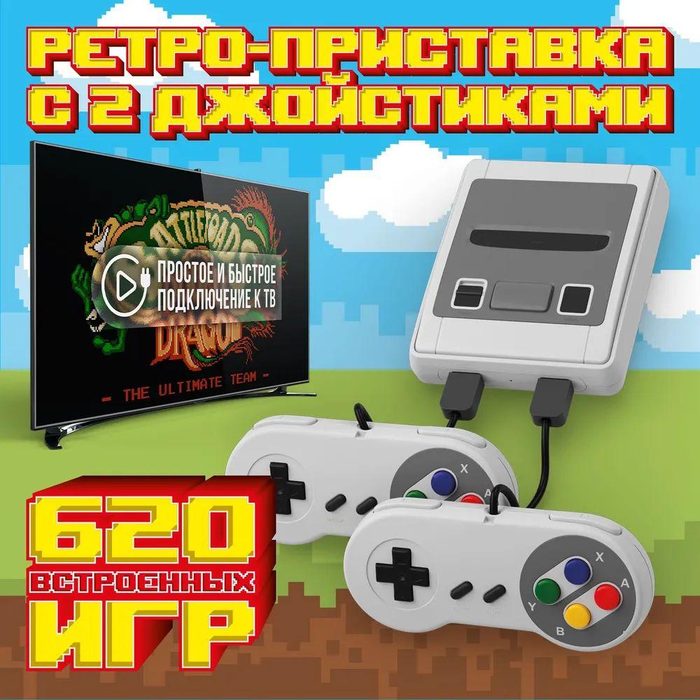 Игровая ТВ приставка, (8 бит, 620 видеоигр)