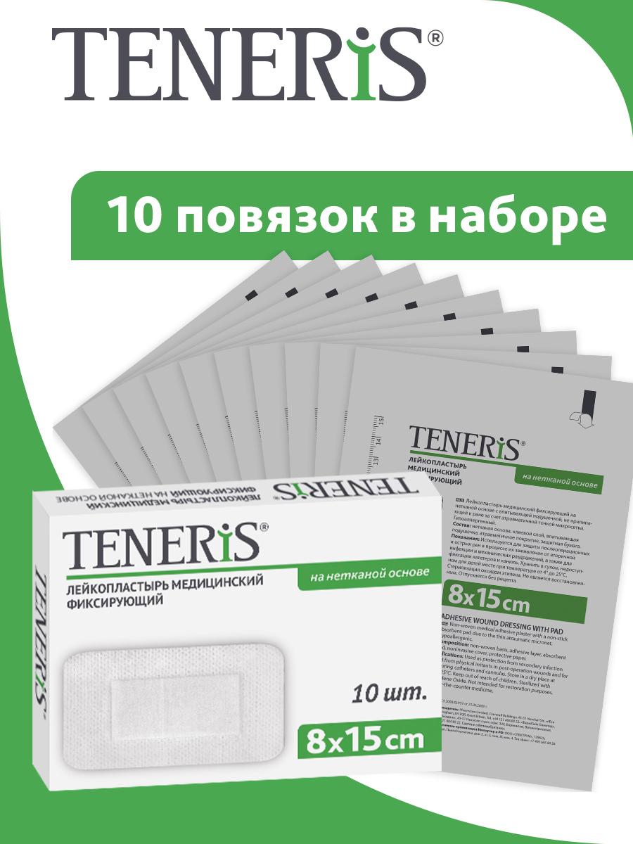 Пластырь послеоперационный фиксирующий, повязка на рану TENERIS, 8х15 см, 10 шт, лейкопластырь гипоаллергенный на нетканой основе с подушкой