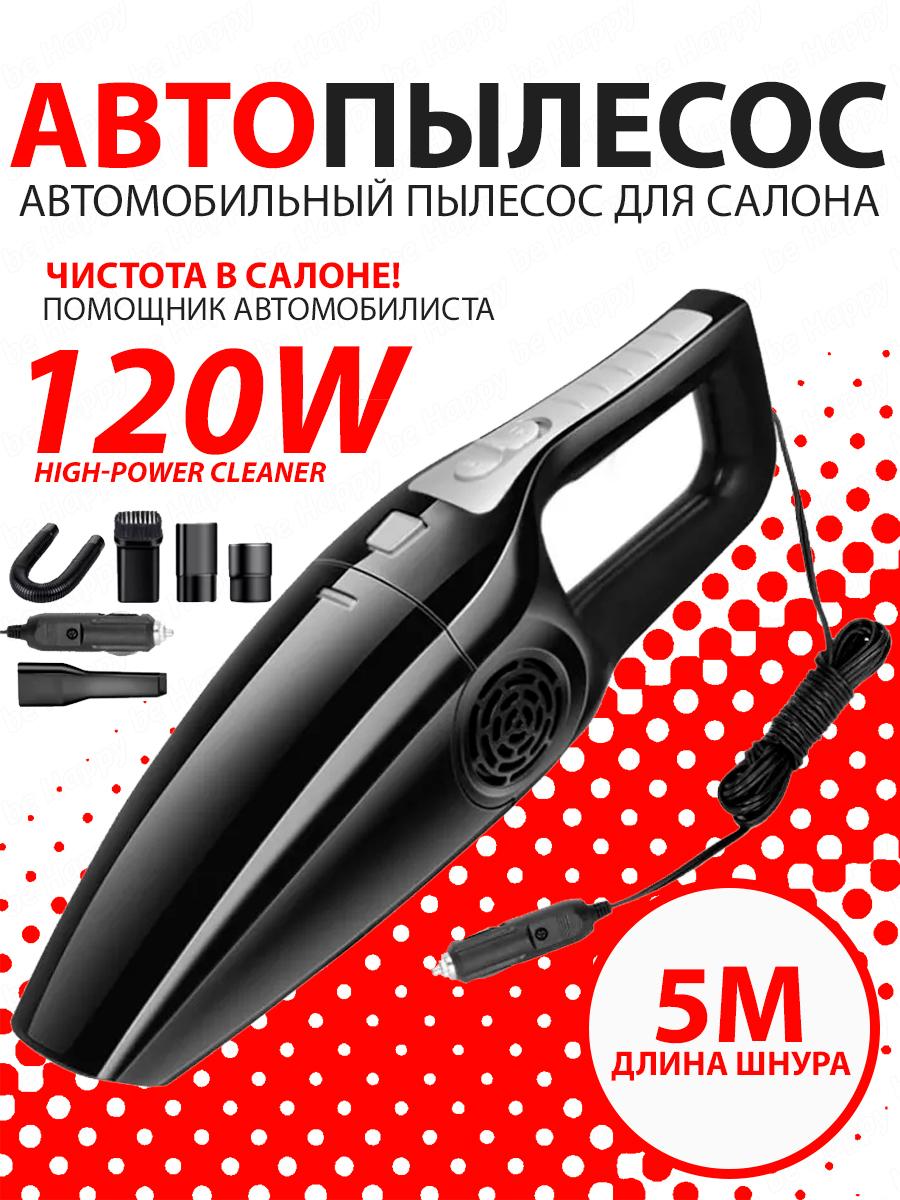 XQ | XQ High-Power Cleaner 120W, Автомобильный пылесос, автопылесос, черный