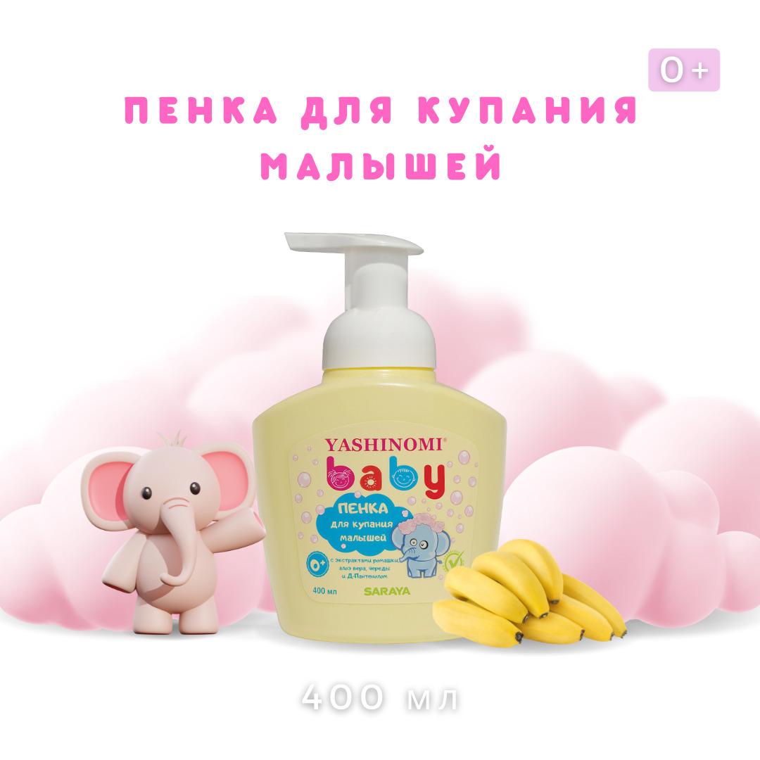 Yashinomi Baby Средство для купания 400 мл