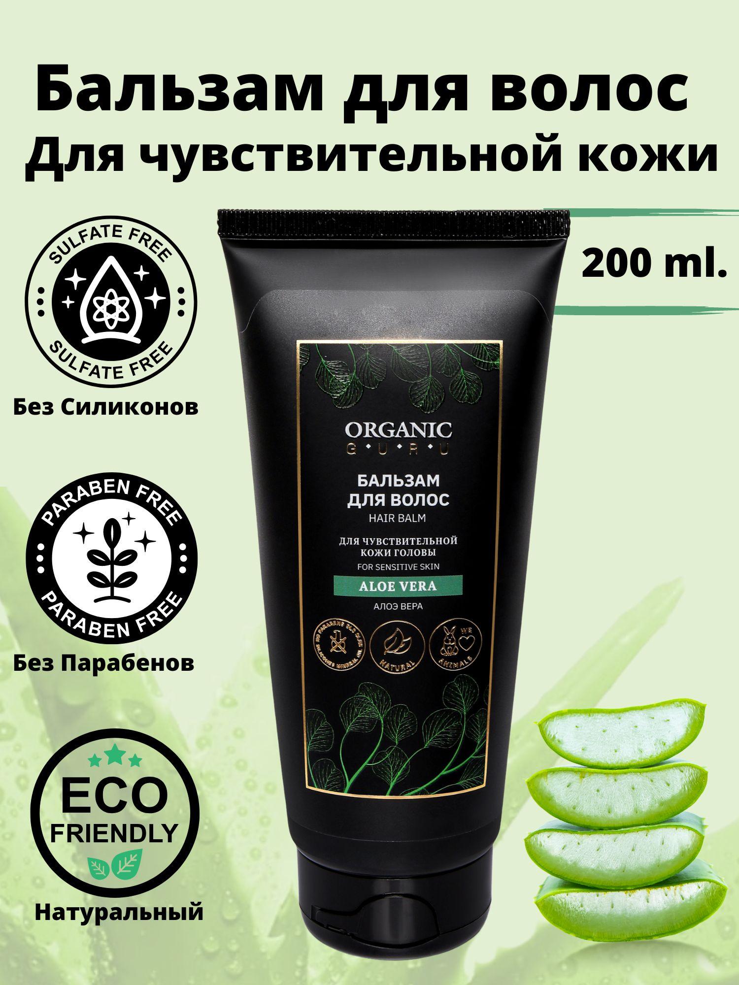 ORGANIC GURU Бальзам для волос, 200 мл