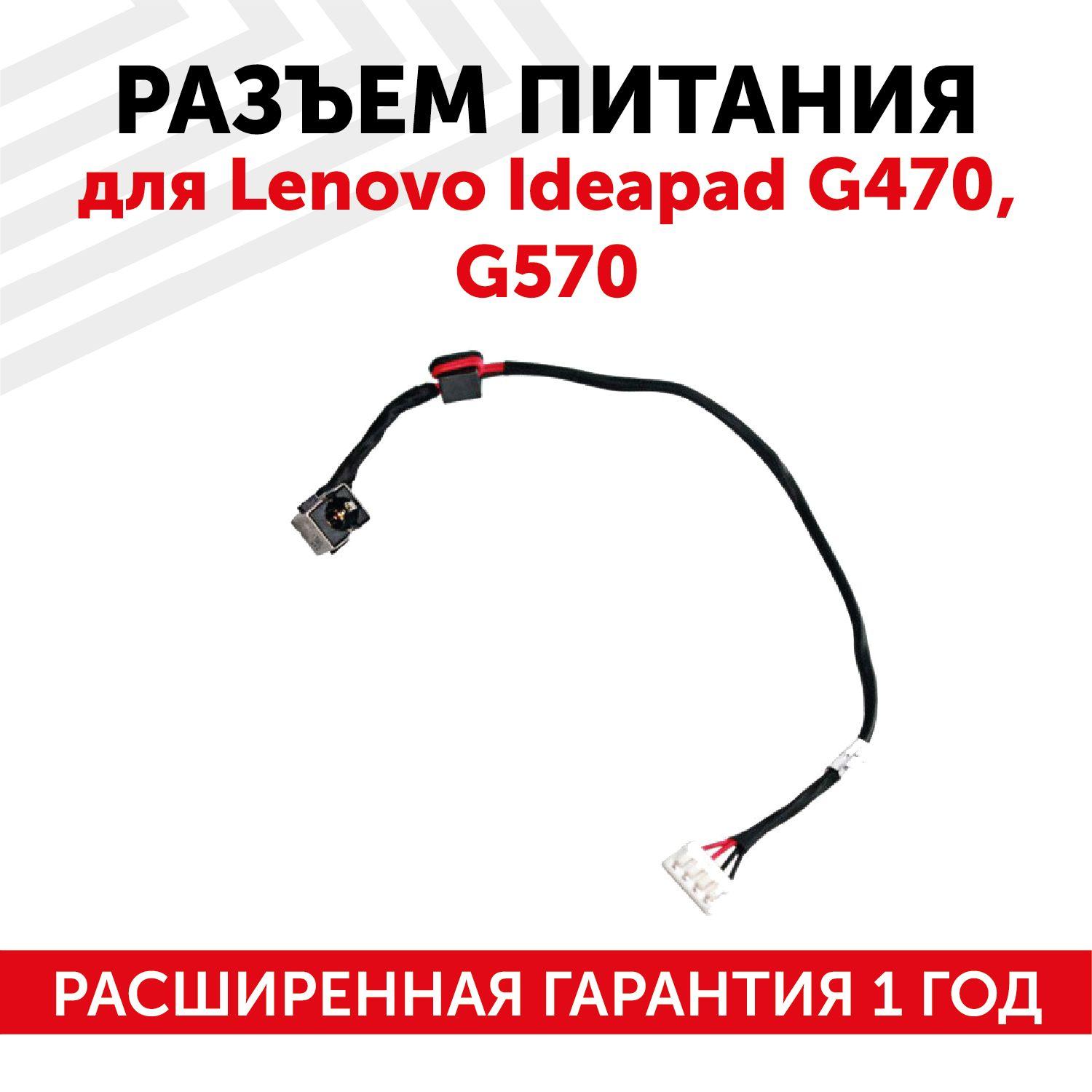 Разъем питания DC 5.5х2.5 Batme для ноутбука Lenovo Ideapad G470 G570 с кабелем