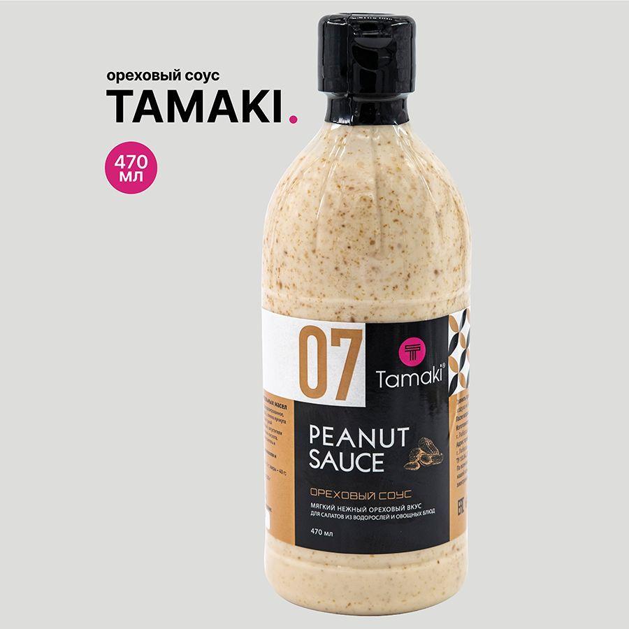 Tamaki | Соус ореховый 470 мл Tamaki для креветок морепродуктов бургеров