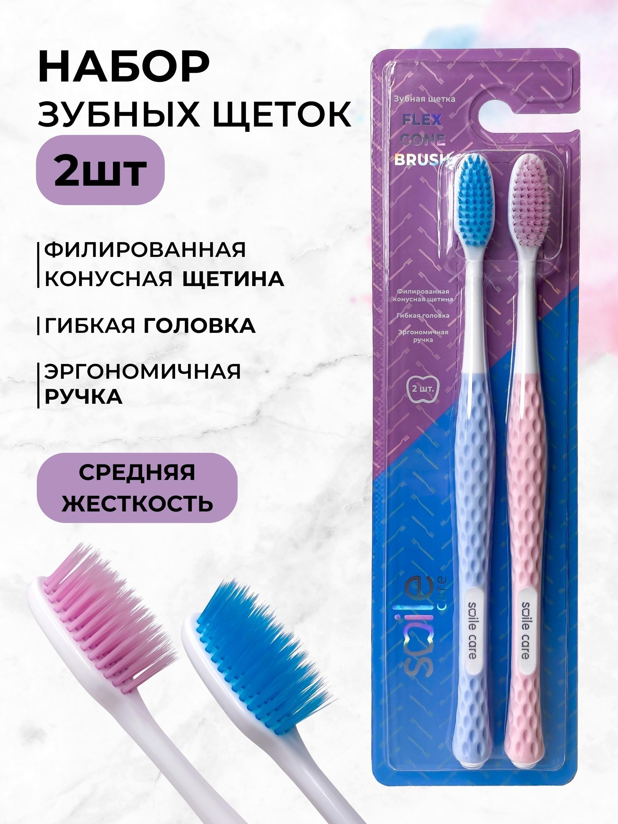 Зубная щетка Smile Care флекс средняя жесткость 2 штуки