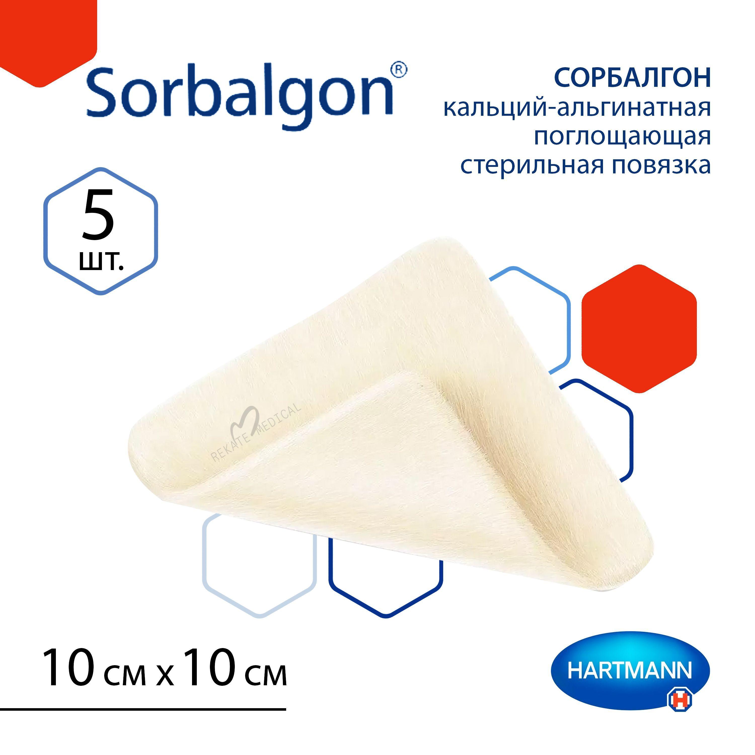 Sorbalgon (Сорбалгон) - Стерильная повязка из волокон кальция-альгината, 10 см х 10 см, 5 шт.