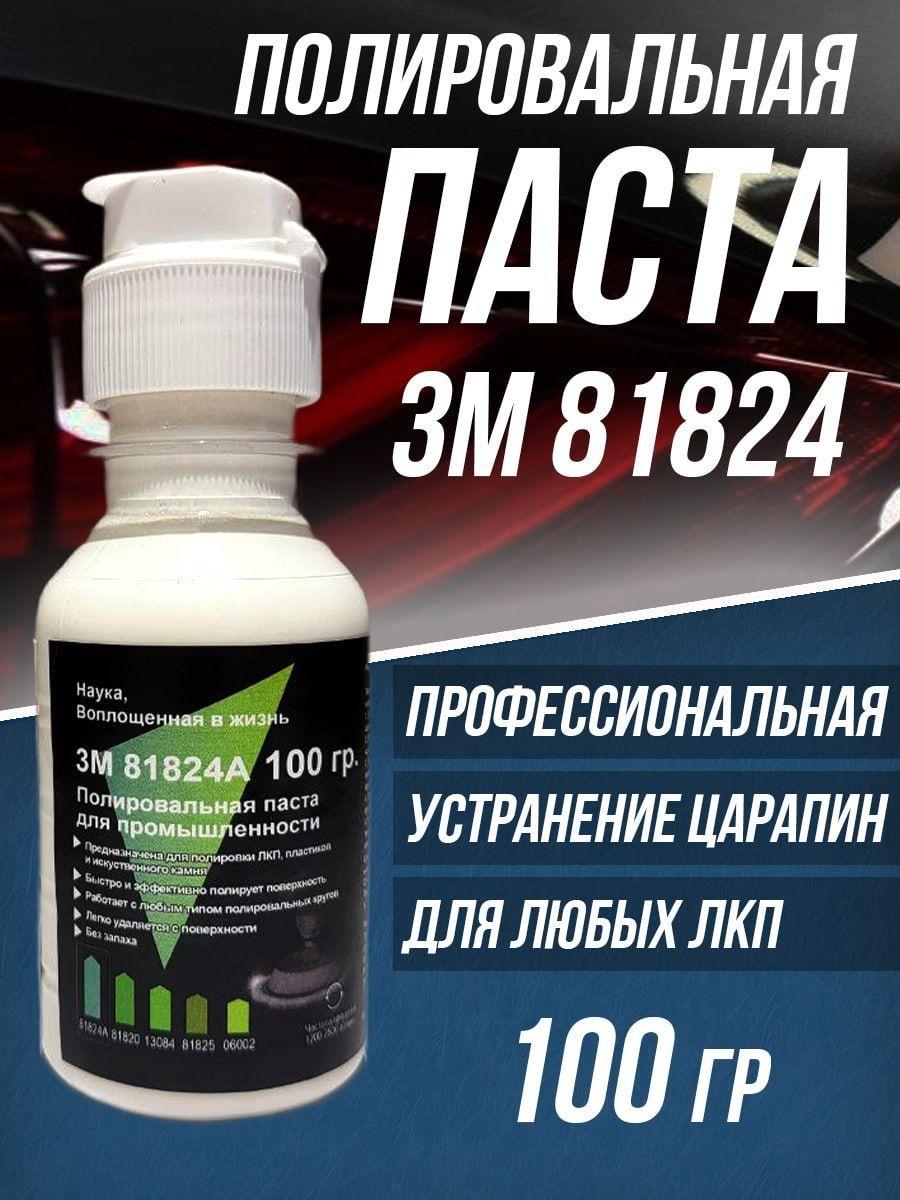 3M Полироль автомобильный, 100 мл, 1 шт.