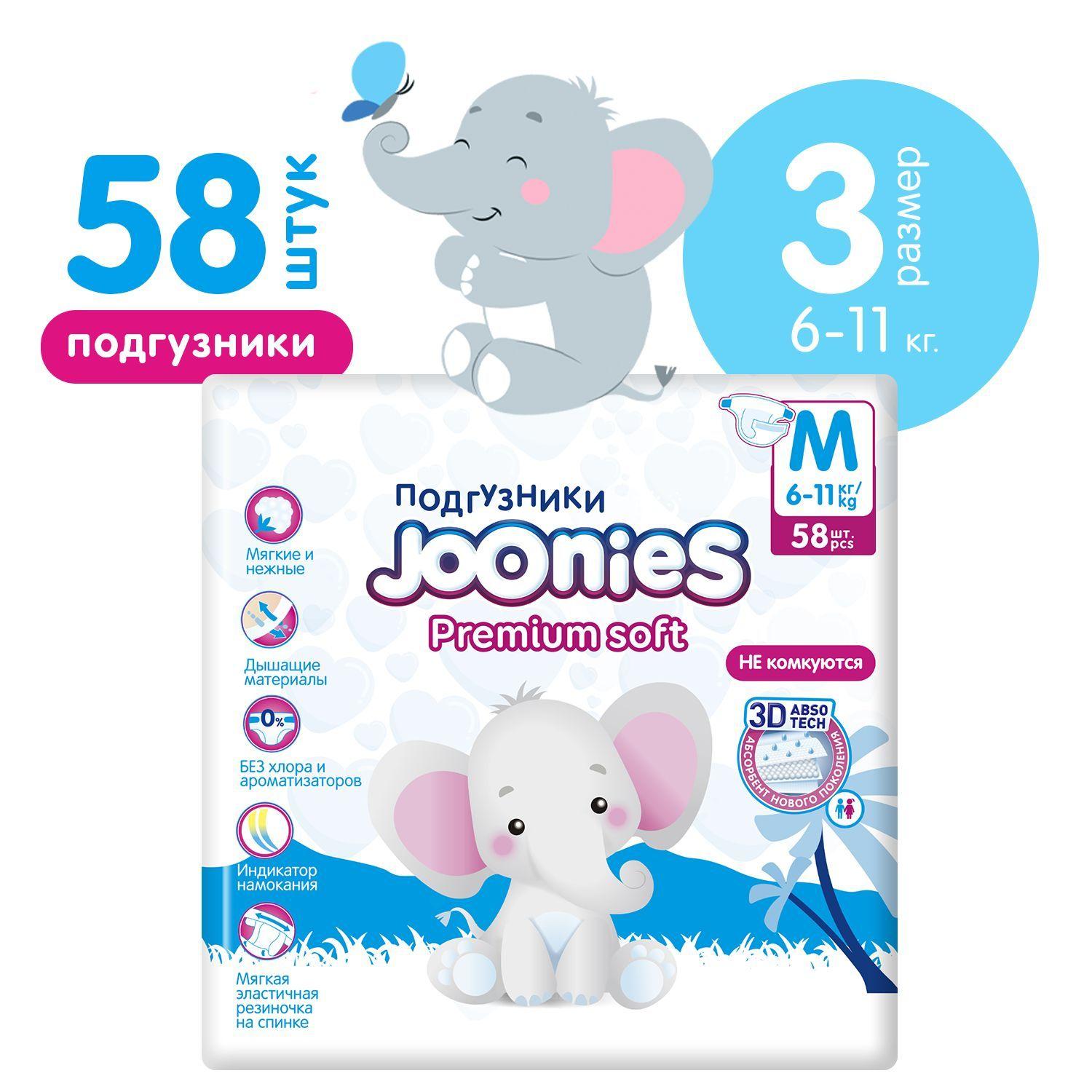 JOONIES Premium Soft Подгузники, размер M (6-11 кг), 58 шт.