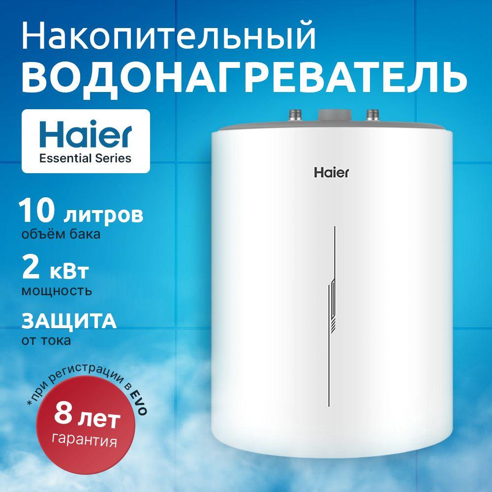 Водонагреватель накопительный 10 литров Essential Series RQ2 Haier