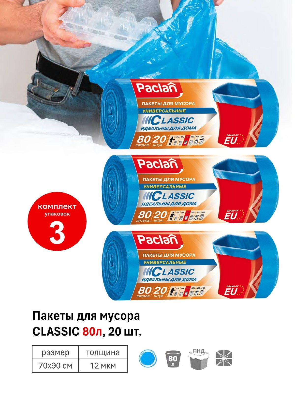 Paclan Мешки для мусора 80 л, 60 шт