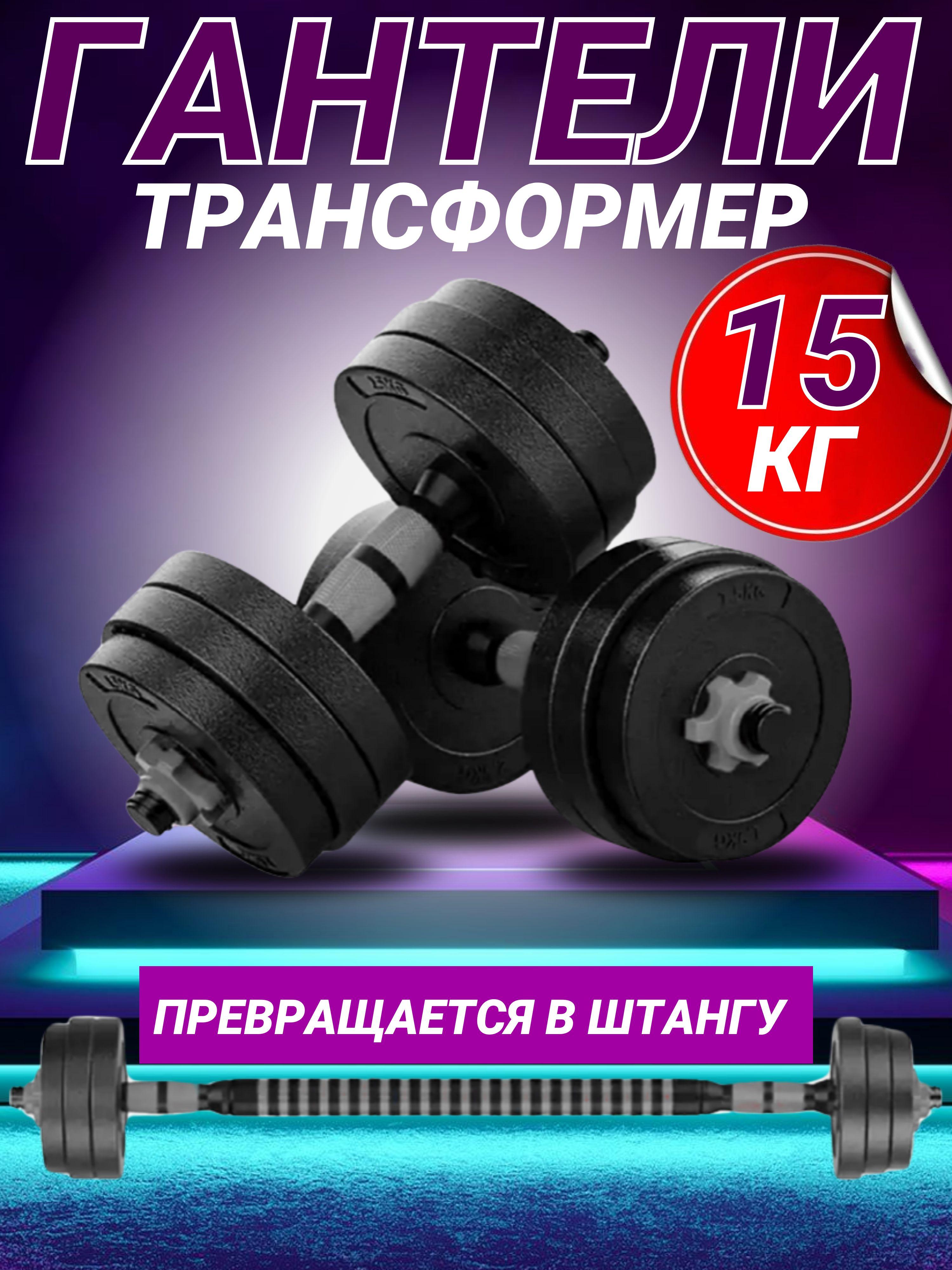 Гантели разборные OneFit, 2 шт по 7,5 кг, с коннектором для штанги