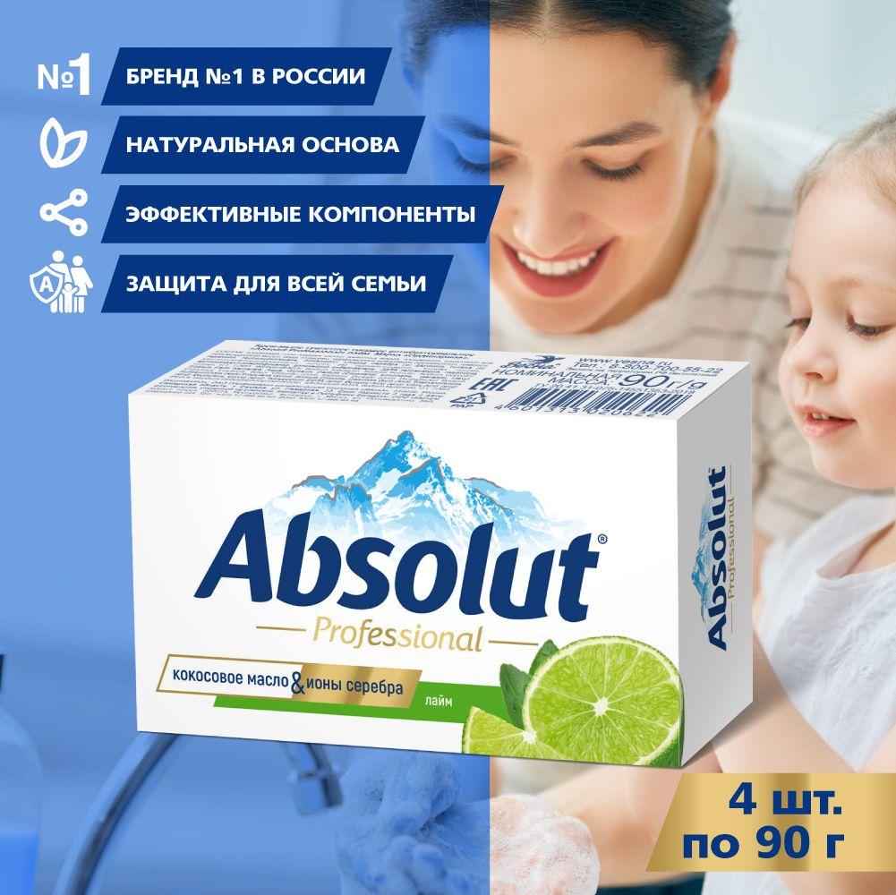 Absolut | Мыло кусковое, твердое туалетное ABSOLUT лайм, 4х90г