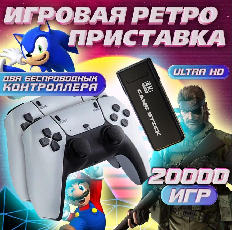 Игровая приставка c эмуляторами Game Stick Lite 64 GB, 4K, 20.000+ Ретро Игр на Русском и Английском языке для телевизора.