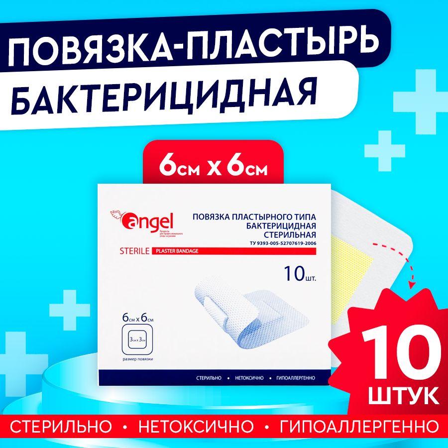 Пластырь повязка послеоперационный Angel (6 x 6 см) 10 шт. / Медицинский на рану