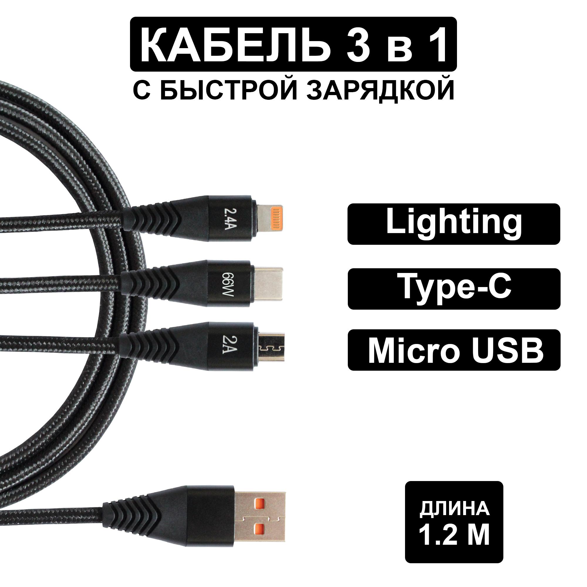 Jamme | Кабель для быстрой зарядки телефона 3 в 1 /Lightning, Type-c, Micro USB/Quick Charge 3.0 /Samsung AFC/ Pump Express 2.0/ Huawei FCP, Передача данных по type c, Кабель 3 в 1 Jamme