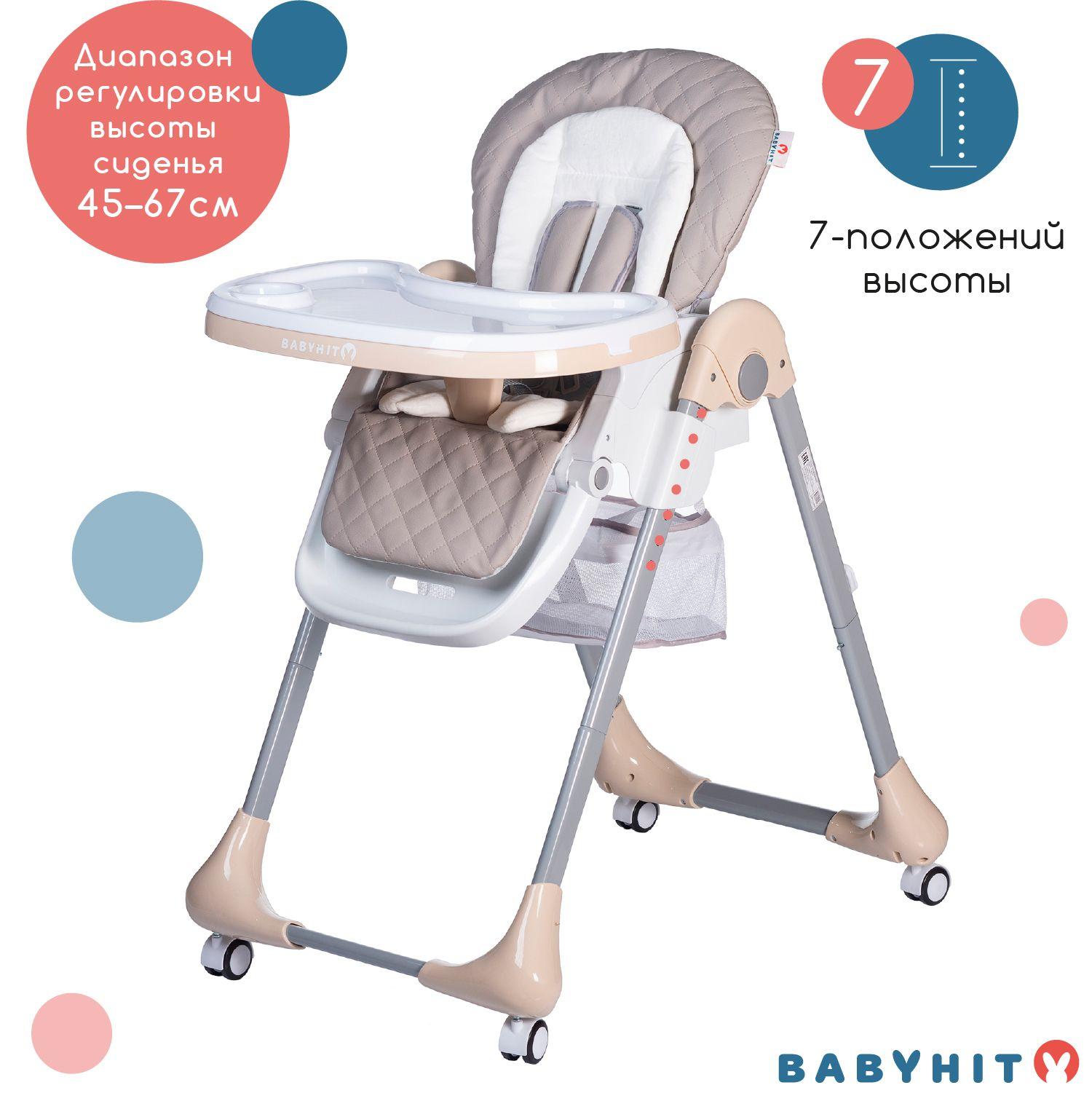 Детский стульчик для кормления - шезлонг BABYHIT GOURMET (steel grey)