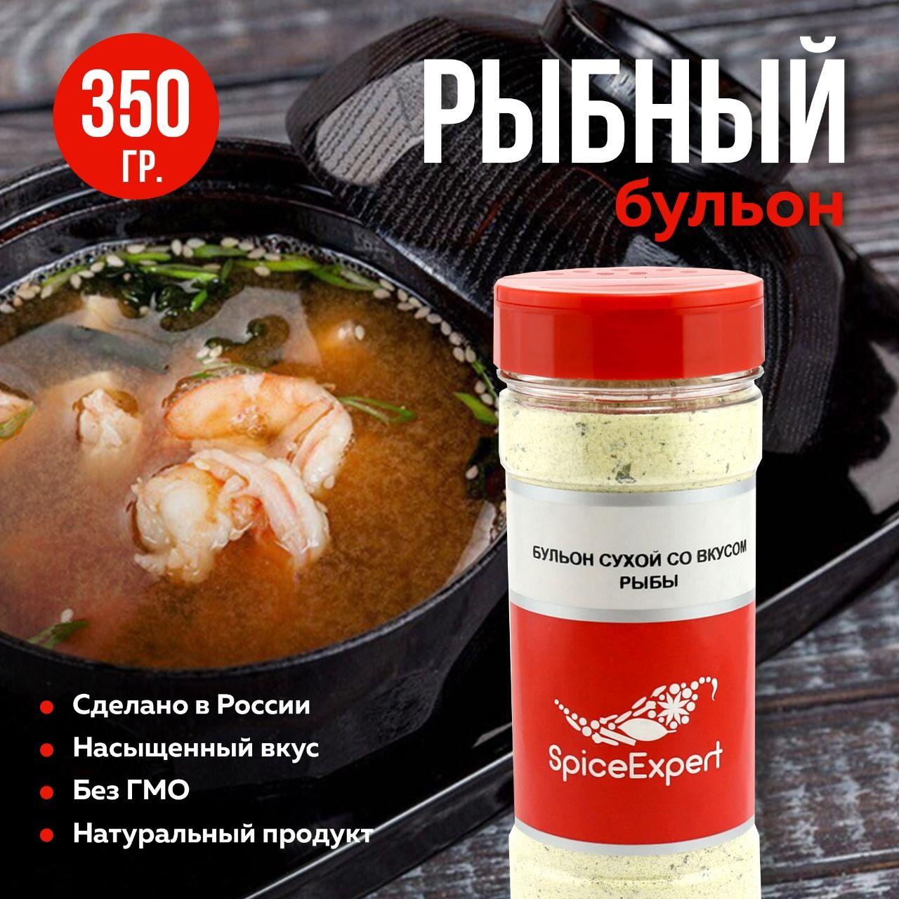 Рыбный бульон сухой SpiceExpert, 350 гр