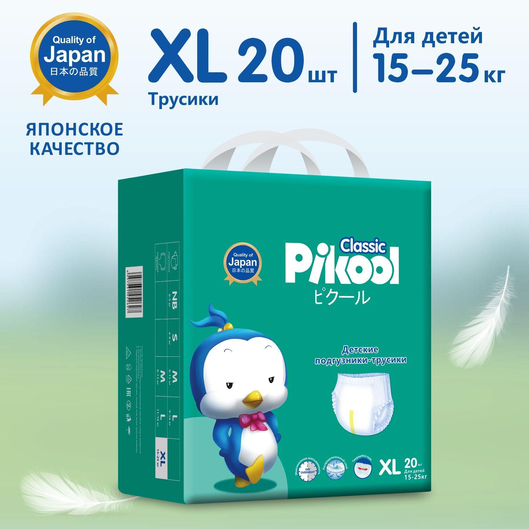 Подгузники-трусики Pikool Classic, размер XL (15-25кг), 20 шт.