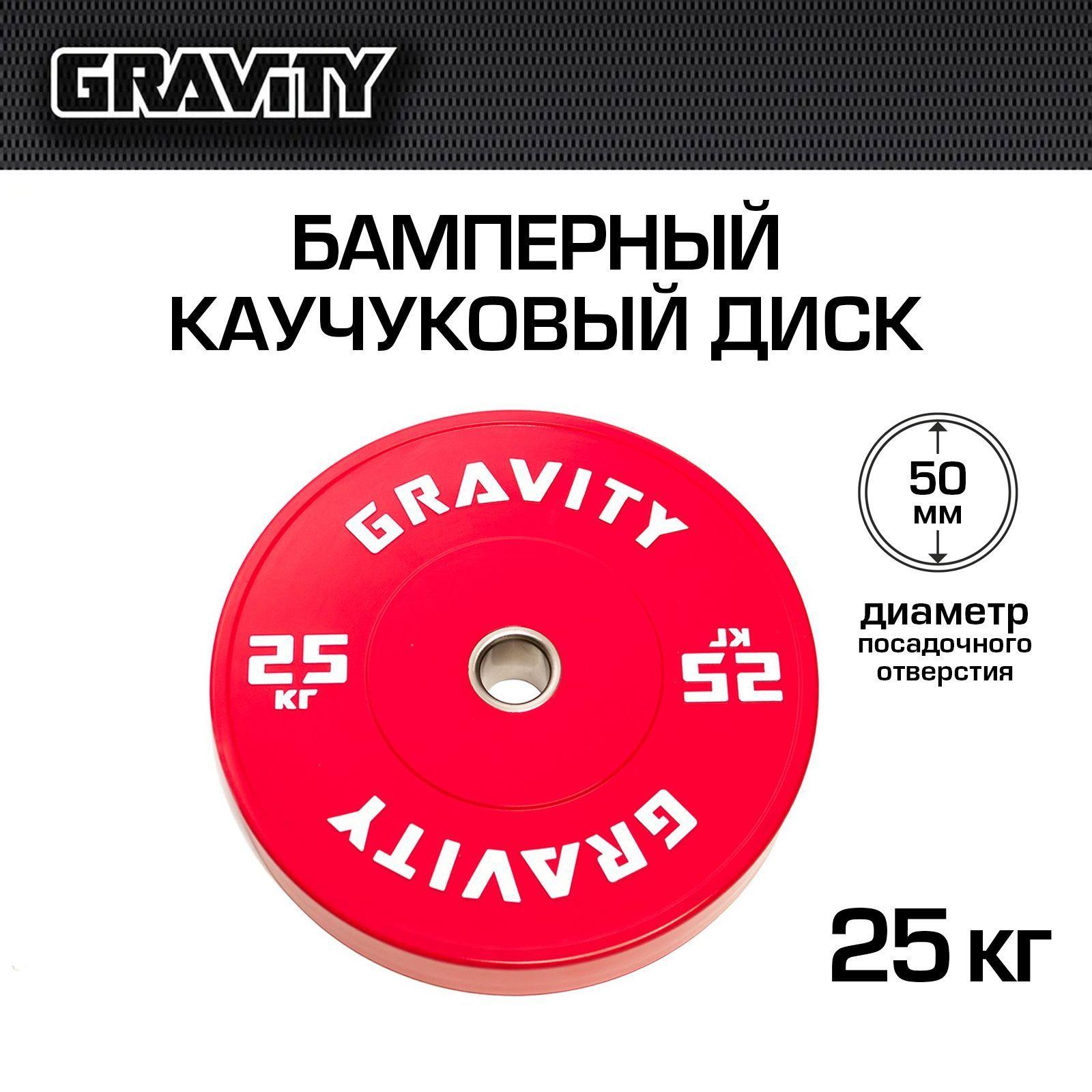 Бамперный каучуковый диск Gravity, красный, белый лого, 25кг