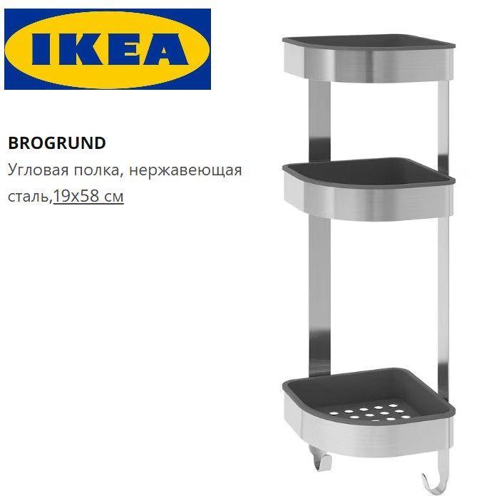 IKEA Полка для ванной комнаты Угловая 3 ярусная, 1 шт