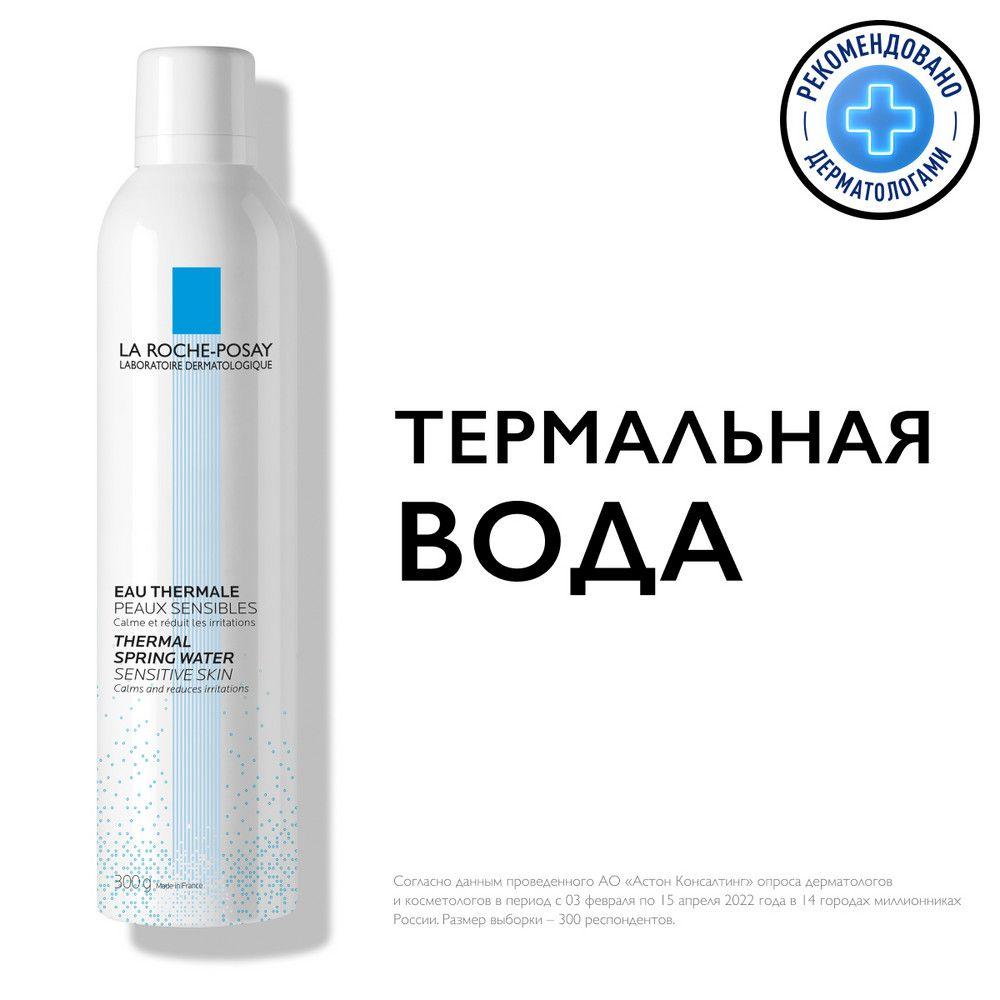 La Roche-Posay Термальная вода для лица, увлажняющий спрей для всех типов кожи, 300 мл